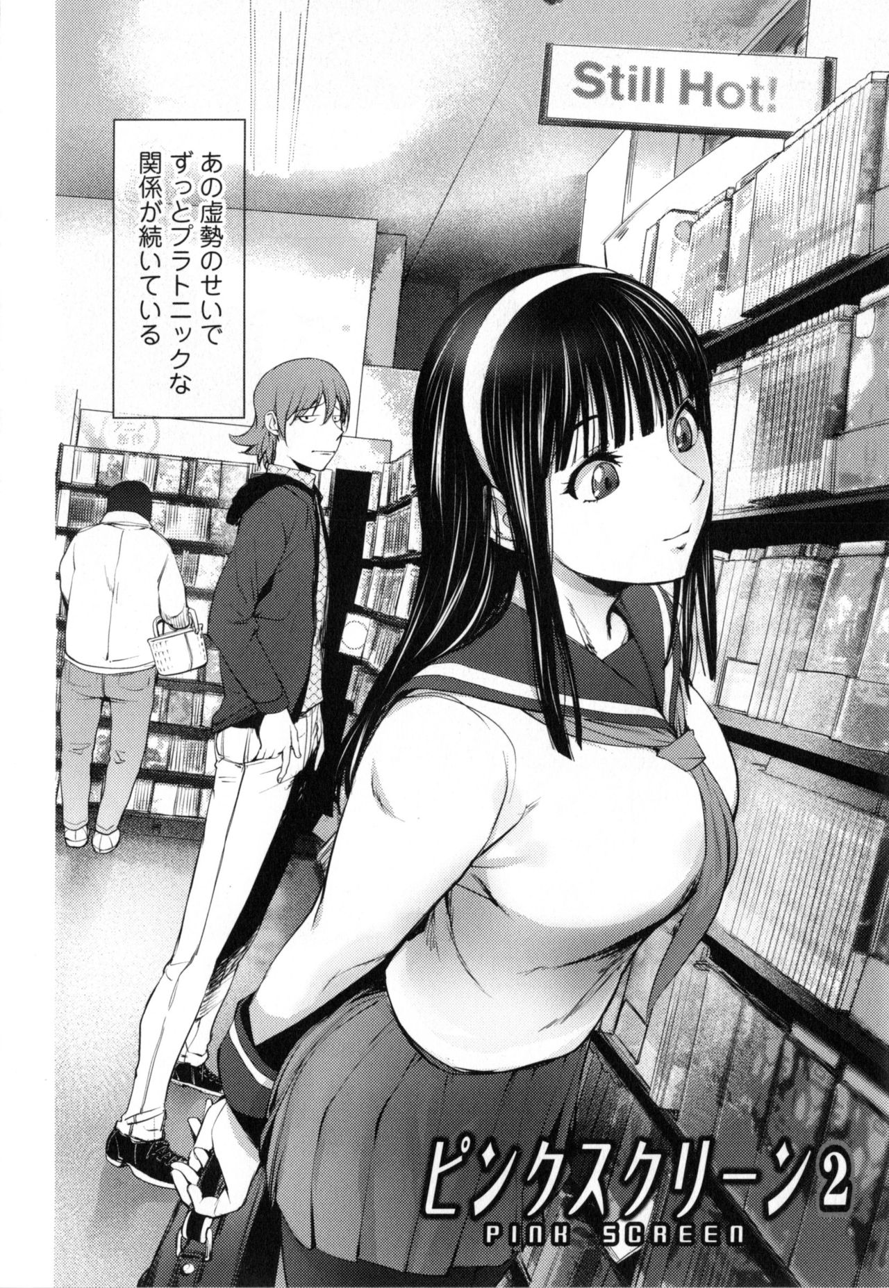 【エロ漫画】【エロ漫画】彼氏と家でホラー映画を観ながら気絶してしまい、寝ている間に身体を弄られる黒髪美少女JK…パイズリで顔射されて起きると生ハメを誘い、激しいイチャラブ中出しセックスしてイキまくる【蒟吉人：ピンクスクリーン2】