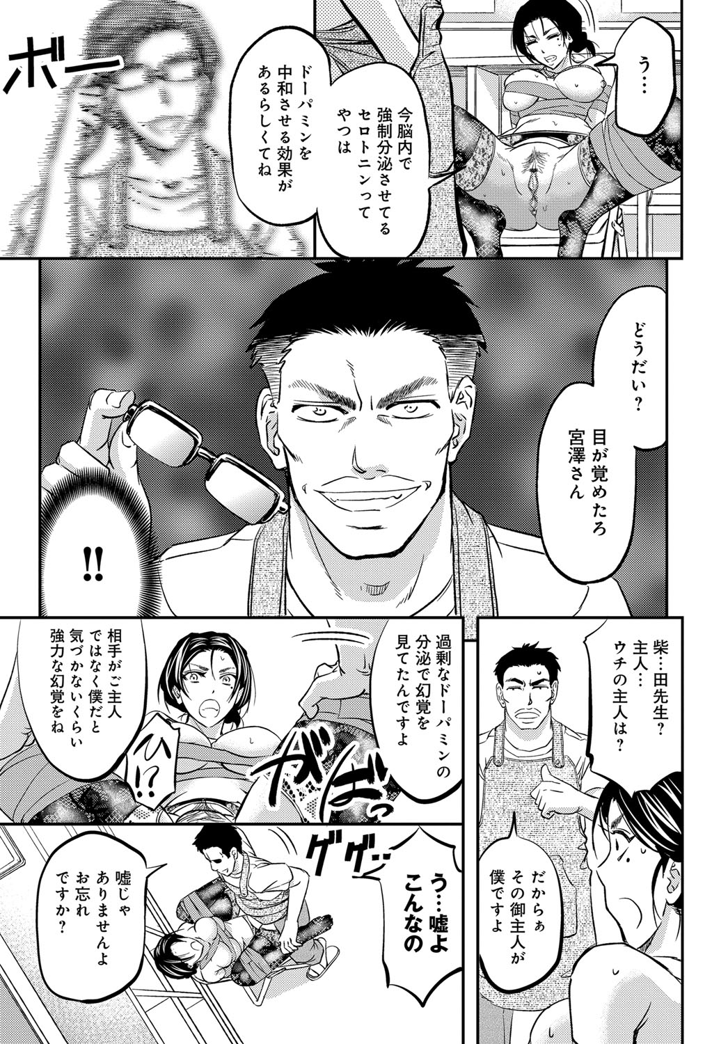 【エロ漫画】【エロ漫画】帰り際に催眠を仕掛けられ、調教されちゃう人妻…バックや騎乗位で生ｈ前中出しセックスで淫乱堕ちしちゃう【菊一もんじ：淫辱催眠レコーダー】