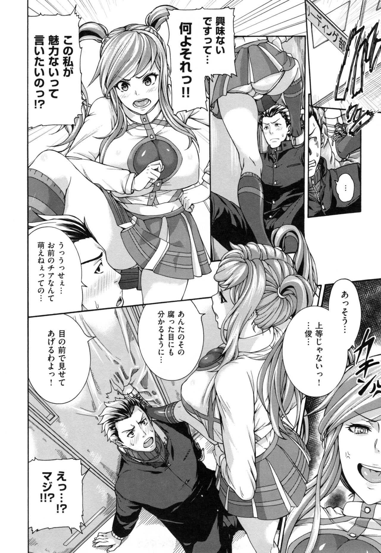 【エロ漫画】【エロ漫画】男性ファンの多い人気チアガールのJKが自分を女扱いしない素直じゃない幼馴染の男が後輩にちょっかいをかけてるのを見て更衣室に連れ込んで目の前でチアリーディングを見せると反応したチンポをスマタで股に挟んで飛び出た亀頭に涎をたっぷり付けて痴女責めすると大量射精した男は素直になって好きな気持ちを伝えラブラブセックス！【空巣：もう！素直じゃないんだから】