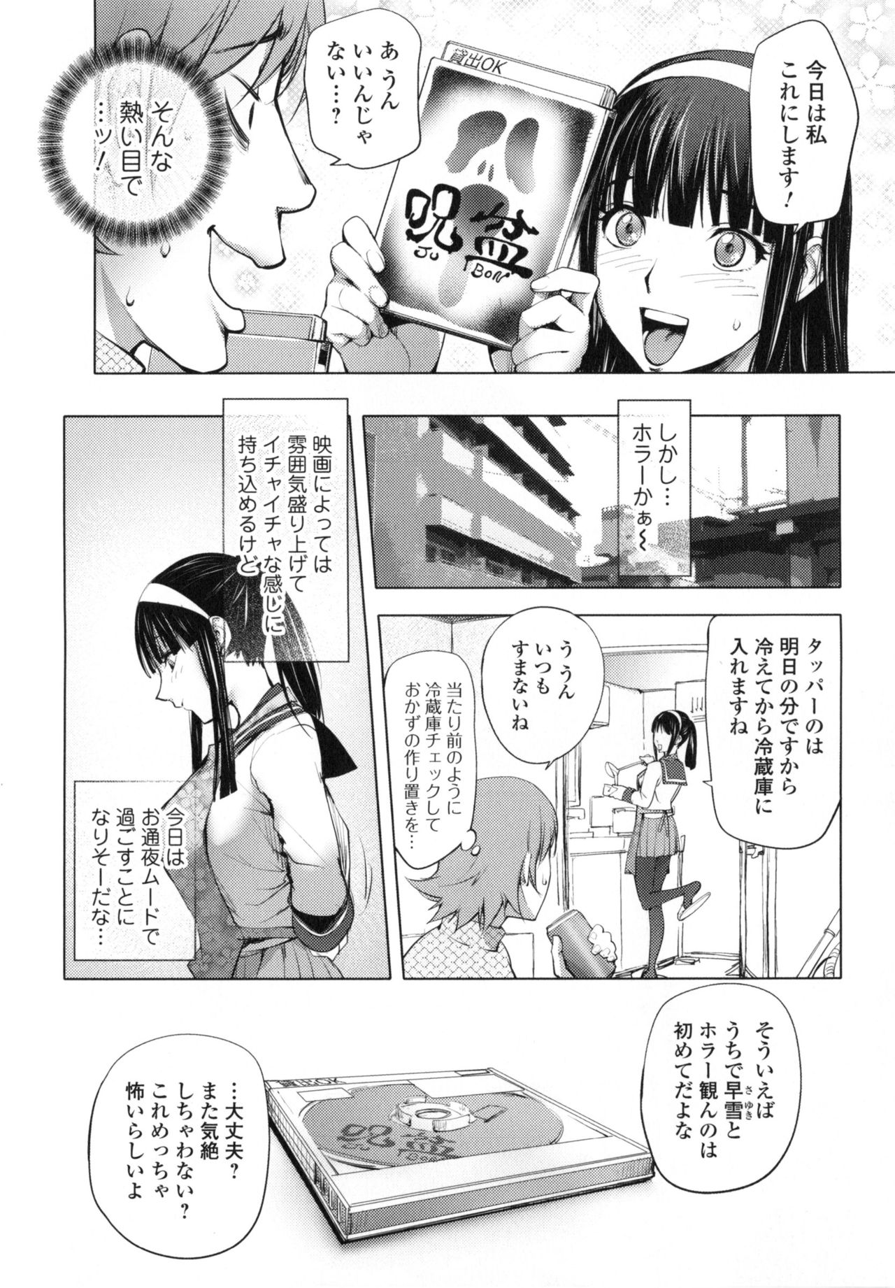 【エロ漫画】【エロ漫画】彼氏と家でホラー映画を観ながら気絶してしまい、寝ている間に身体を弄られる黒髪美少女JK…パイズリで顔射されて起きると生ハメを誘い、激しいイチャラブ中出しセックスしてイキまくる【蒟吉人：ピンクスクリーン2】