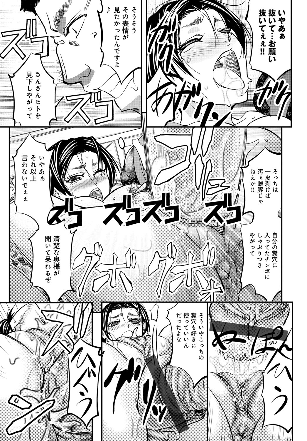 【エロ漫画】【エロ漫画】帰り際に催眠を仕掛けられ、調教されちゃう人妻…バックや騎乗位で生ｈ前中出しセックスで淫乱堕ちしちゃう【菊一もんじ：淫辱催眠レコーダー】