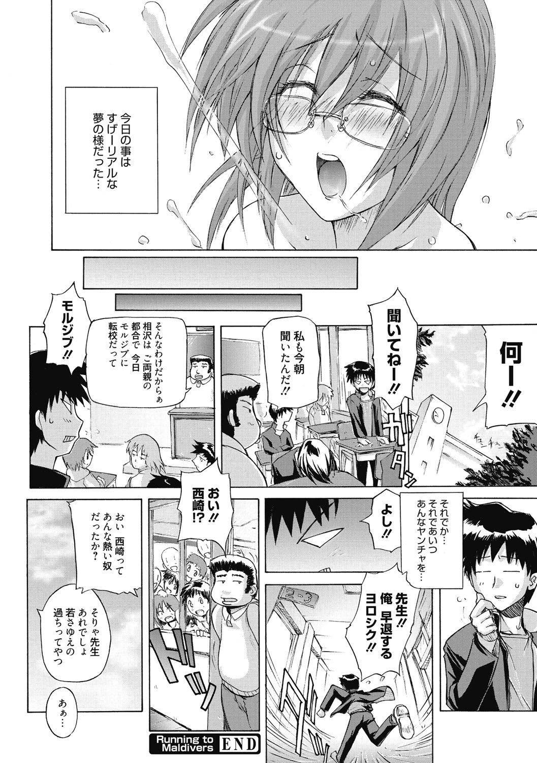 【エロ漫画】【エロ漫画】放課後好きな男の席に座りオナニーするJK…センズリ射精を見せつけ誘惑してマンコ拡げてクリトリス弄りながら処女マンコ挿入中出しされちゃう！【うみうし：純愛アンドロイド DND マトミちゃん!!】