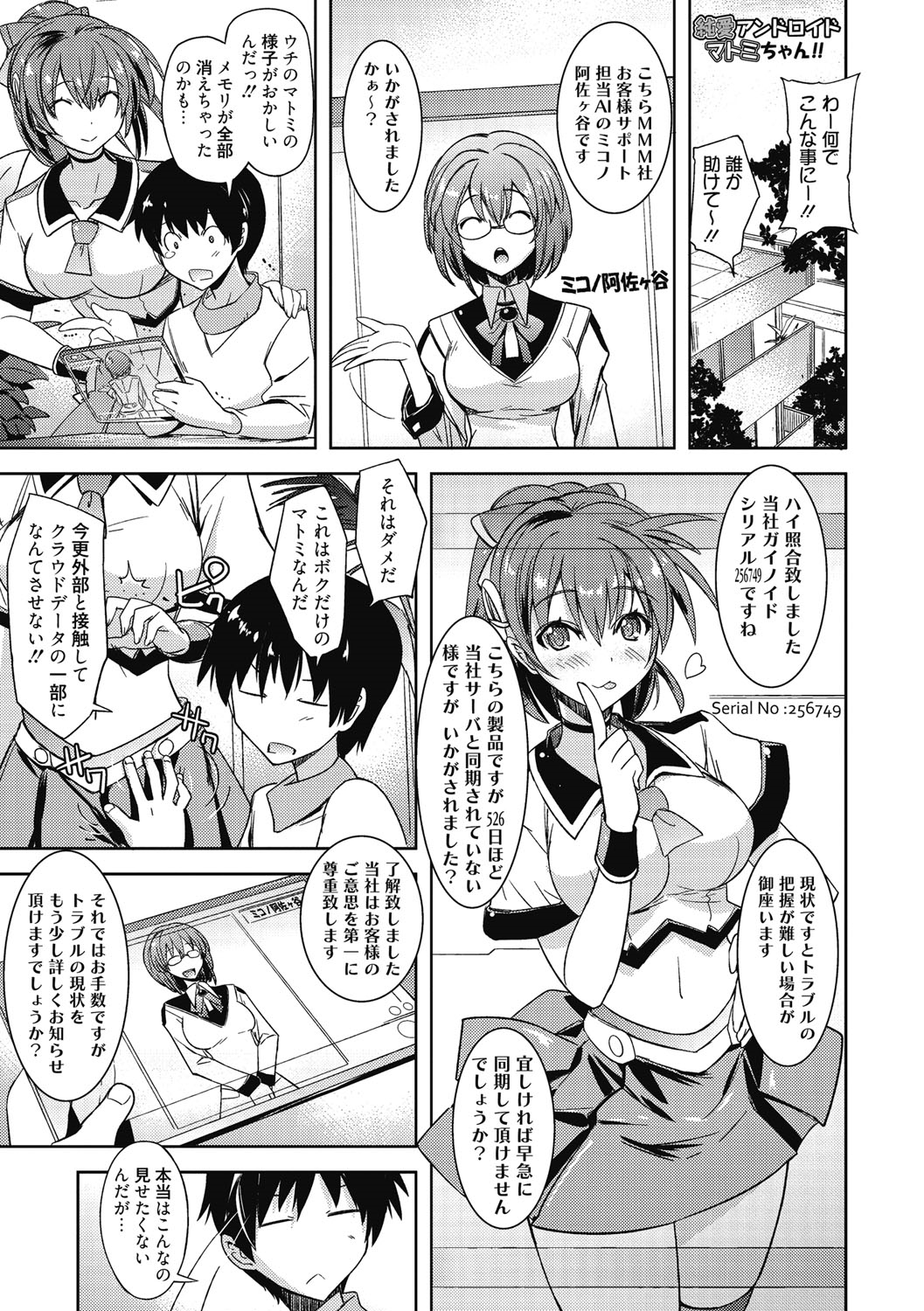 【エロ漫画】【エロ漫画】放課後好きな男の席に座りオナニーするJK…センズリ射精を見せつけ誘惑してマンコ拡げてクリトリス弄りながら処女マンコ挿入中出しされちゃう！【うみうし：純愛アンドロイド DND マトミちゃん!!】