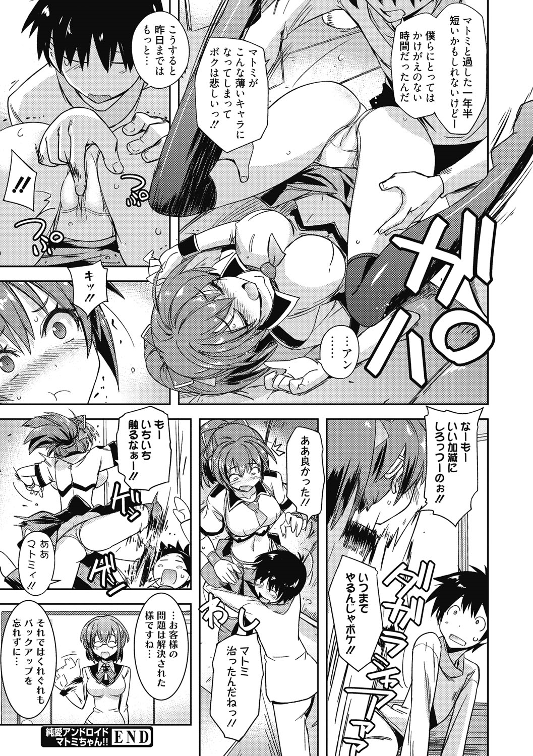 【エロ漫画】【エロ漫画】放課後好きな男の席に座りオナニーするJK…センズリ射精を見せつけ誘惑してマンコ拡げてクリトリス弄りながら処女マンコ挿入中出しされちゃう！【うみうし：純愛アンドロイド DND マトミちゃん!!】