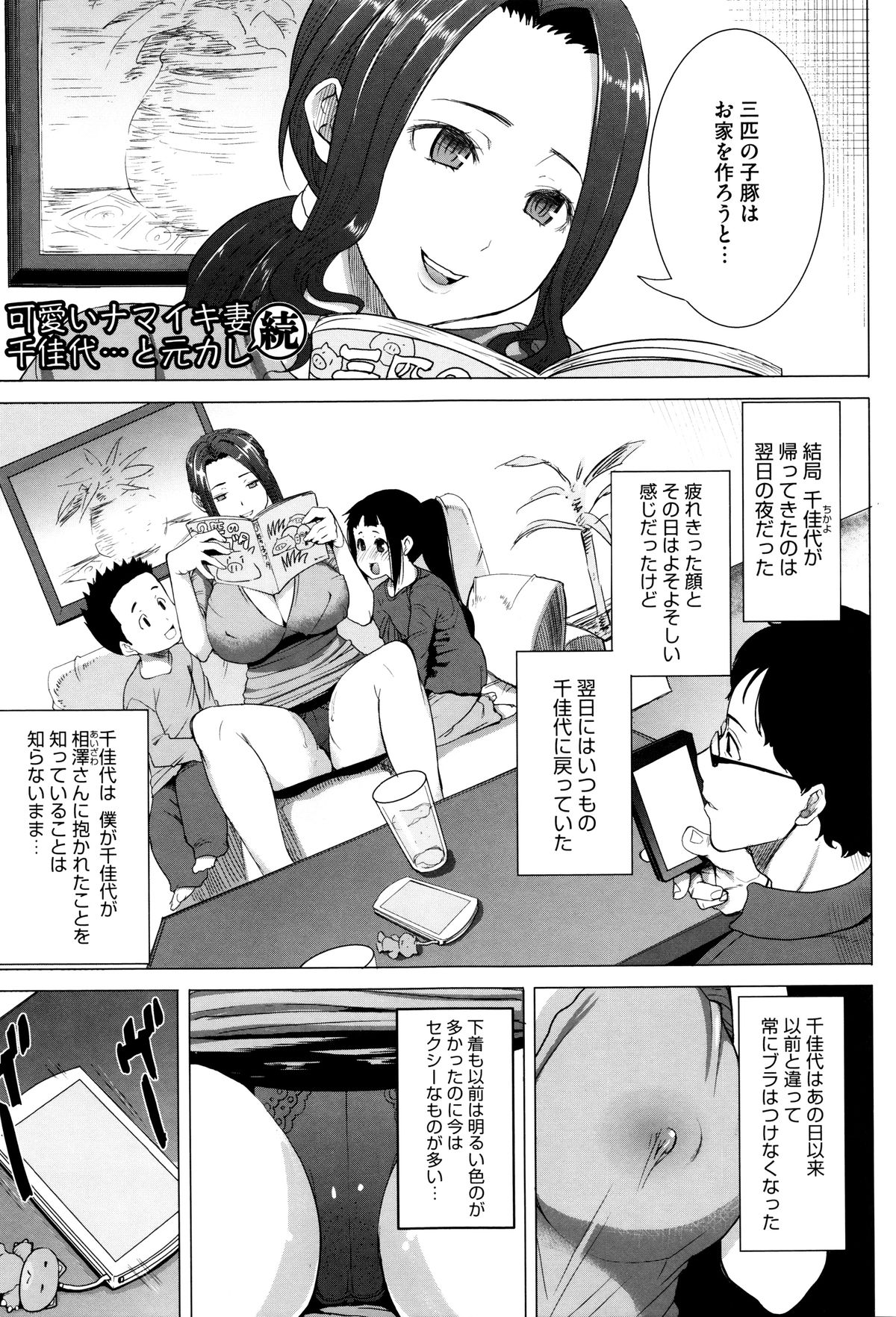 【エロ漫画】【エロ漫画】元カレとの調教セックスでイキまくるビッチ妻…従順にやられ放題な彼女はアナルをハメられてアへ顔でおねだり！【田中あじ：可愛いナマイキ妻洗千佳代･･･と元カレ】