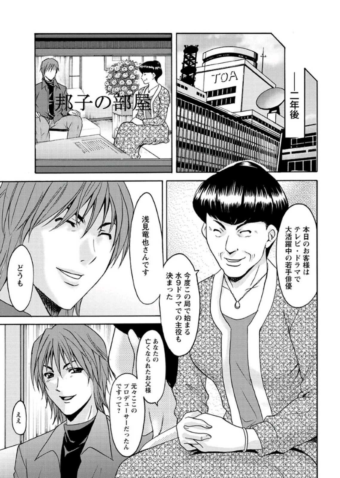 【エロ漫画】【エロ漫画】オヤジたち犯され彼にハメ撮り映像を取られるも、感じない彼女を見てオヤジたちの前で見せつけセックスで感じてしまいそのまま乱交セックスしちゃう【星野竜一：第10話 宴の完成】
