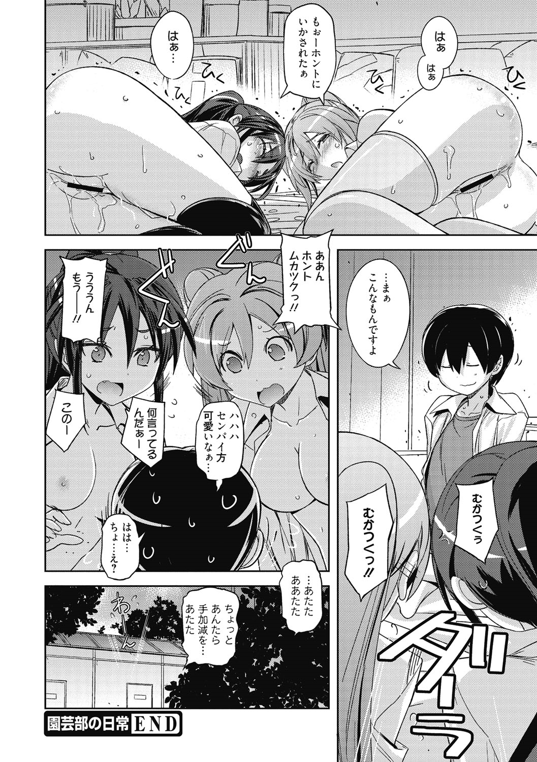 【エロ漫画】【エロ漫画】部室でレズりあうJK…巨乳揉み合い双頭ディルドで腰振りしながら後輩男子チンポをフェラチオして騎乗位挿入顔面騎乗で３Pセックスしちゃう【うみうし：園芸部の日常】