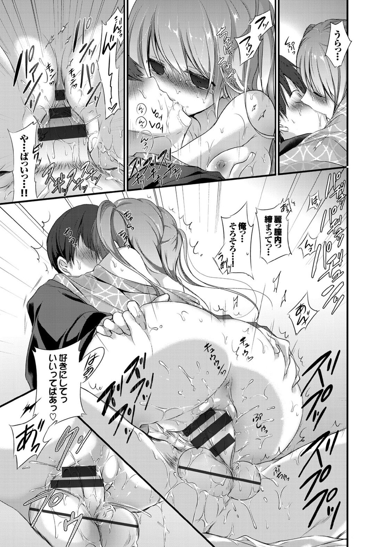 【エロ漫画】【エロ漫画】支配人に翻弄される旅館手伝いの少女…騎乗位やバックで生ハメ中出しセックスで淫乱堕ちしちゃう【名仁川るい：ウルハラ】