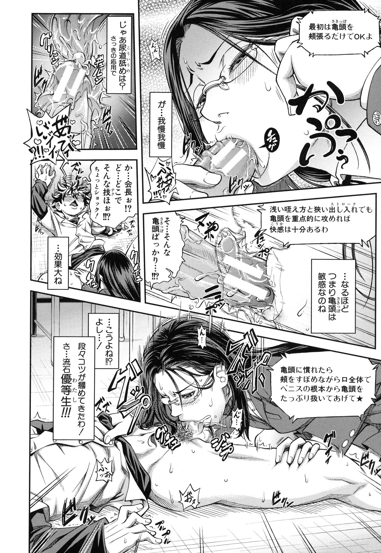 【エロ漫画】【エロ漫画】学校のパソコンでエロサイトを見ていたのがバレた生徒会長…誘惑してご奉仕フェラをして生ハメ中出しセクスで淫乱堕ちしちゃう【井雲泰助：優等生はデキるんです】