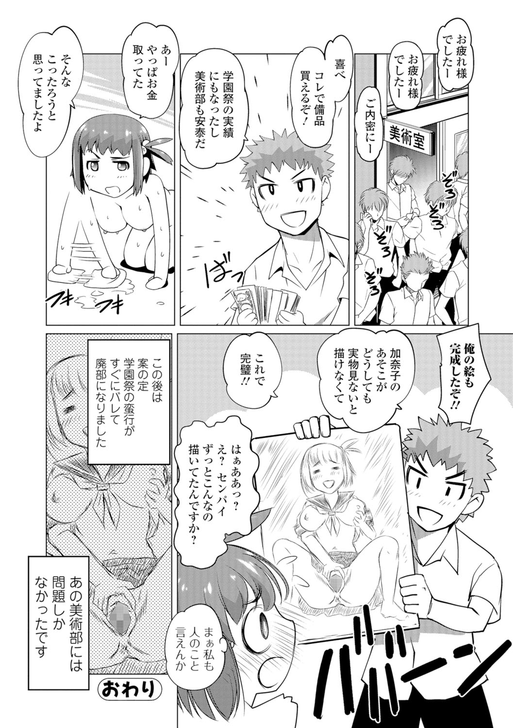 【エロ漫画】【エロ漫画】先輩の提案で体験デッサンのモデルを引き受けるが、隠れていた部員たちの前に晒される美術部の女子生徒…おっぱい揉みや騎乗位で生ハメ中出しセックスしちゃう【RAYMON：よく見てカキましょう♪】