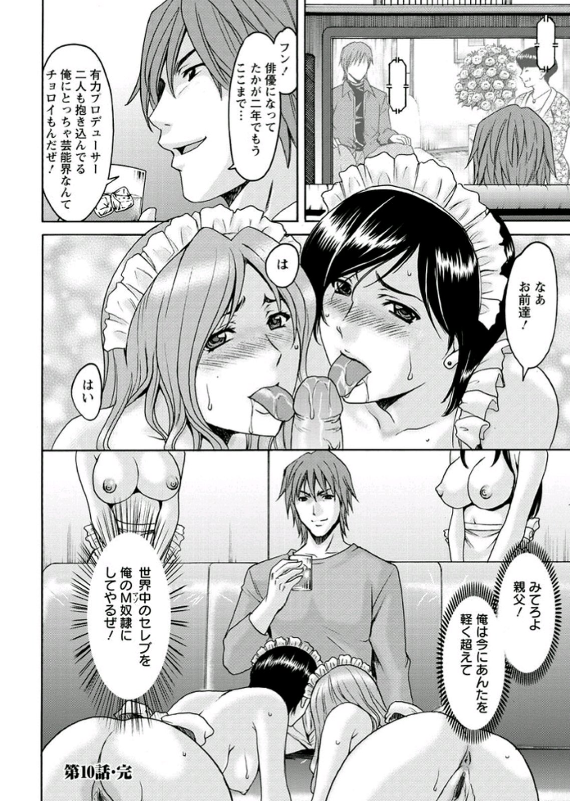 【エロ漫画】【エロ漫画】オヤジたち犯され彼にハメ撮り映像を取られるも、感じない彼女を見てオヤジたちの前で見せつけセックスで感じてしまいそのまま乱交セックスしちゃう【星野竜一：第10話 宴の完成】