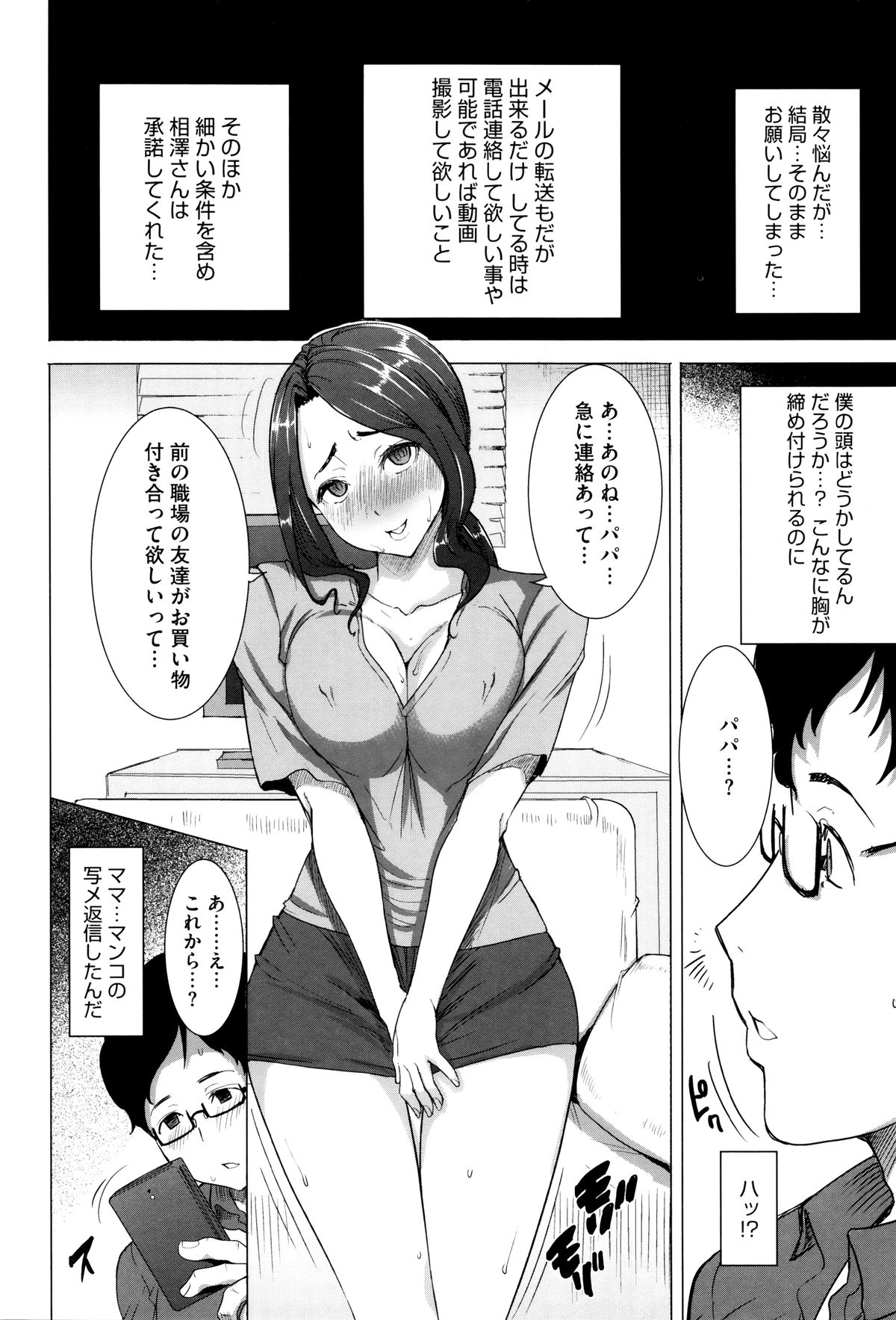 【エロ漫画】【エロ漫画】元カレとの調教セックスでイキまくるビッチ妻…従順にやられ放題な彼女はアナルをハメられてアへ顔でおねだり！【田中あじ：可愛いナマイキ妻洗千佳代･･･と元カレ】