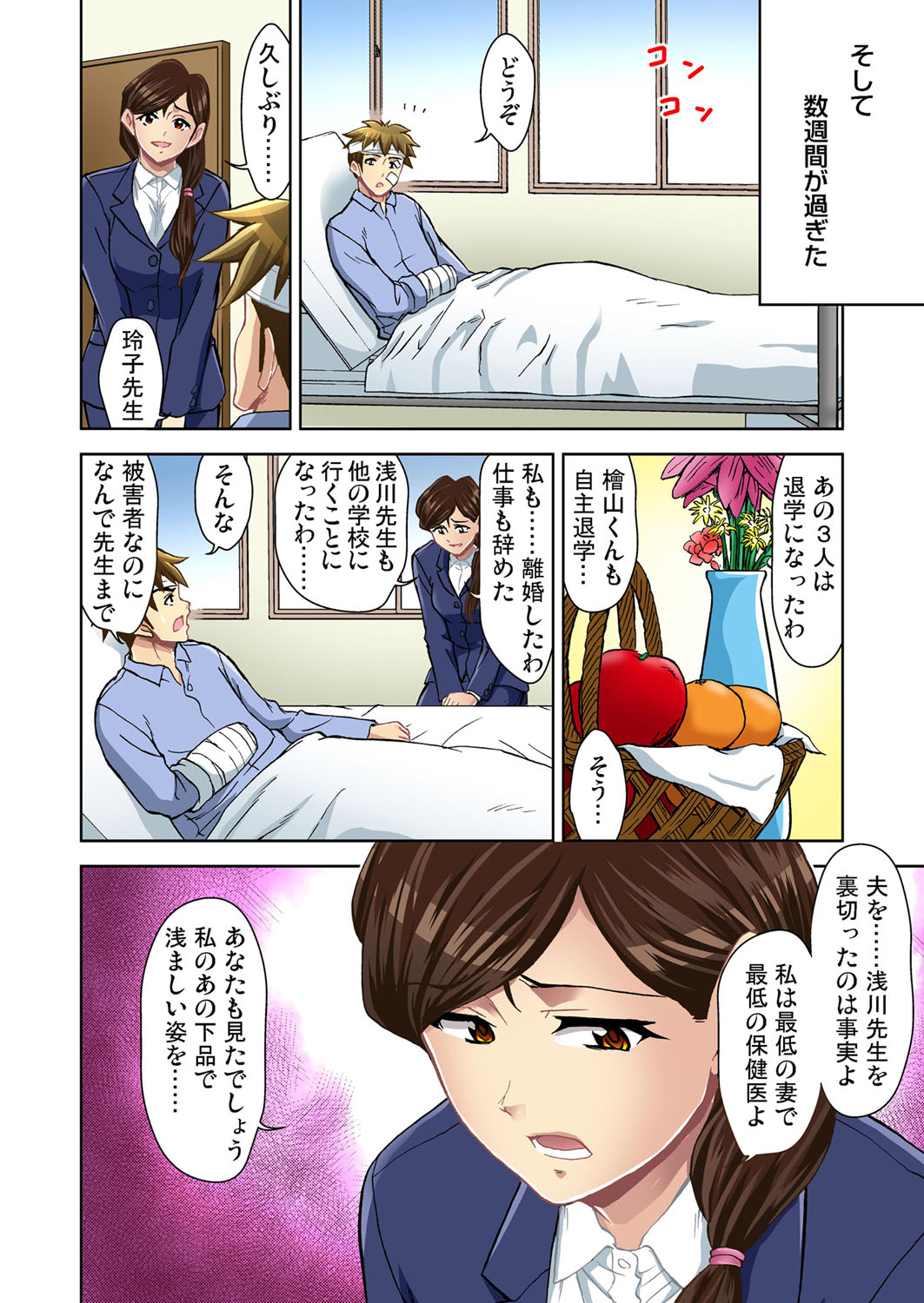 【エロ漫画】【エロ漫画】素行の悪い男子生徒を保健室に呼び出して、指導するつもりが逆に机上に追い詰められた女保健医…強制フェラをして極太チンポでハメられ完堕ちしちゃう【藤ノ宮悠：エッチ体験告白〜保健室で先生と○○○ 】