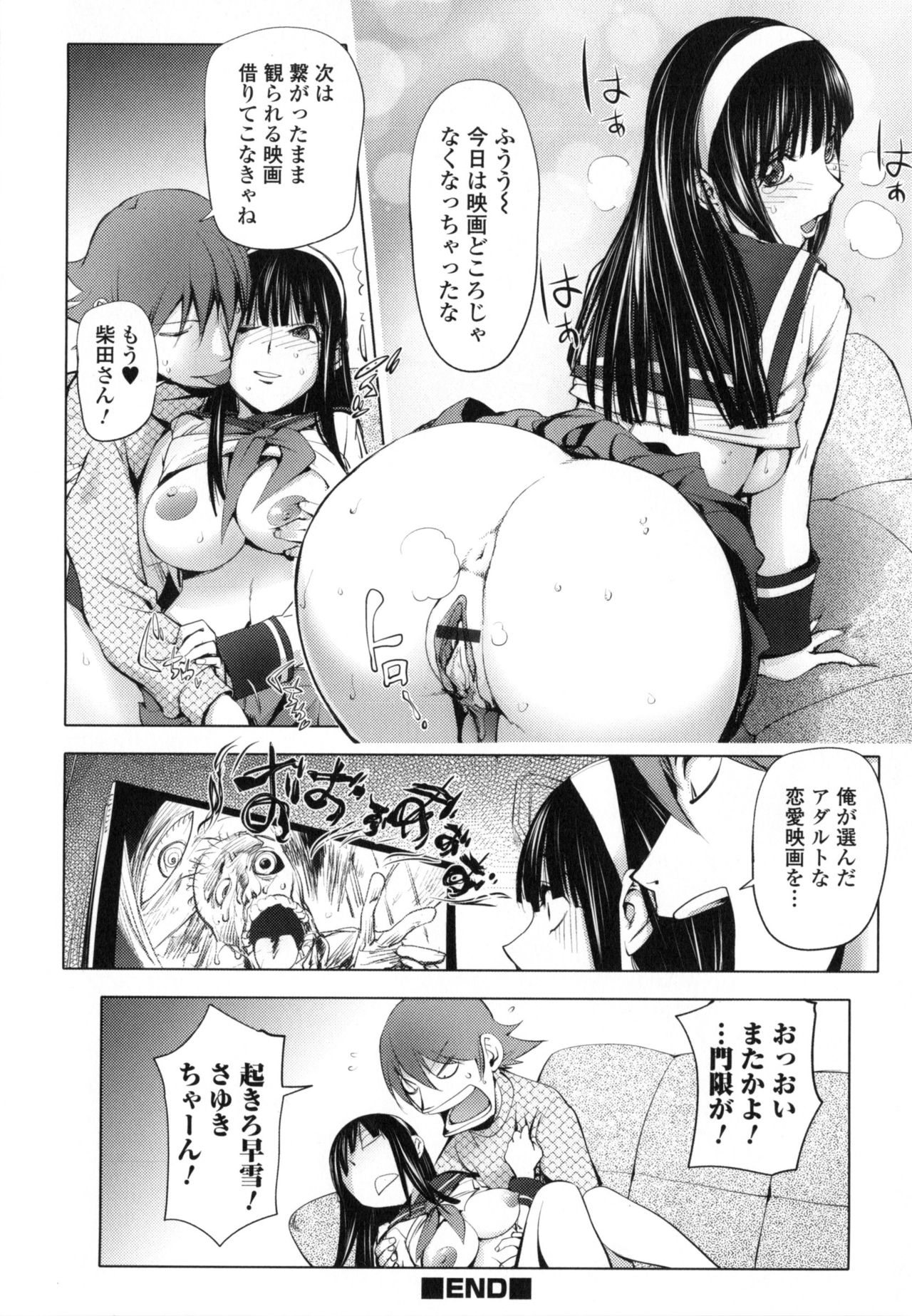 【エロ漫画】【エロ漫画】彼氏と家でホラー映画を観ながら気絶してしまい、寝ている間に身体を弄られる黒髪美少女JK…パイズリで顔射されて起きると生ハメを誘い、激しいイチャラブ中出しセックスしてイキまくる【蒟吉人：ピンクスクリーン2】