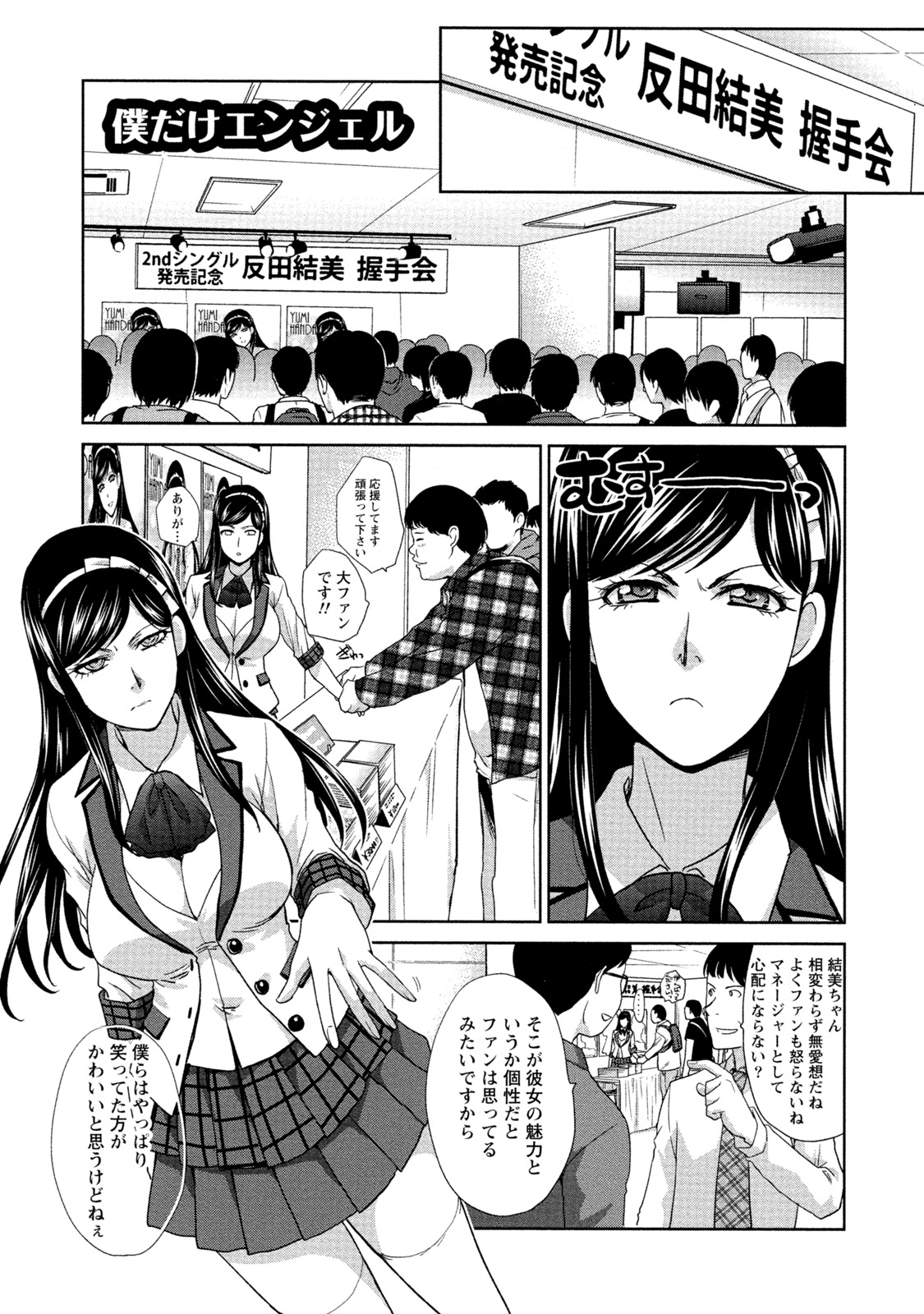 【エロ漫画】【エロ漫画】握手会でバイブを挿入されてファンに犯されちゃう巨乳の淫乱アイドル…バックや騎乗位で生ハメ中出しセックスで淫乱堕ちしちゃう【板場広し：僕だけエンジェル】