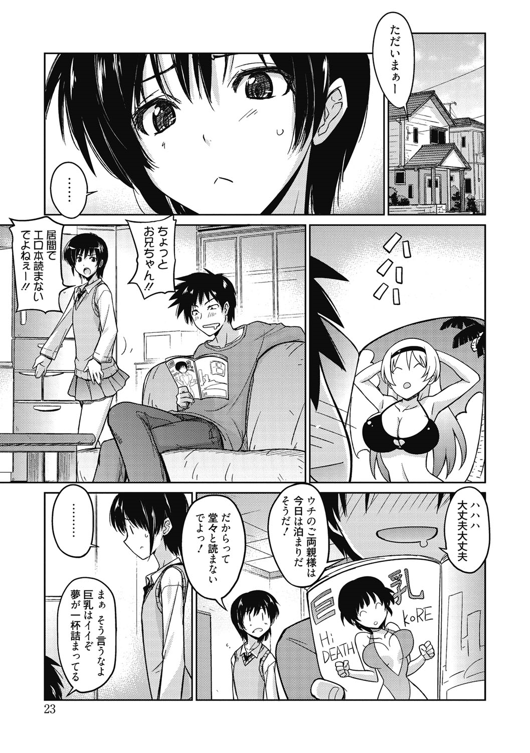 【エロ漫画】【エロ漫画】巨乳を隠す為サラシを巻く妹がオッパイ星人の大好きな兄にバレて我慢していた感情が溢れ想いを伝えながら近親姦！【うみうし：俺の妹がこんなに巨乳なわけがない】