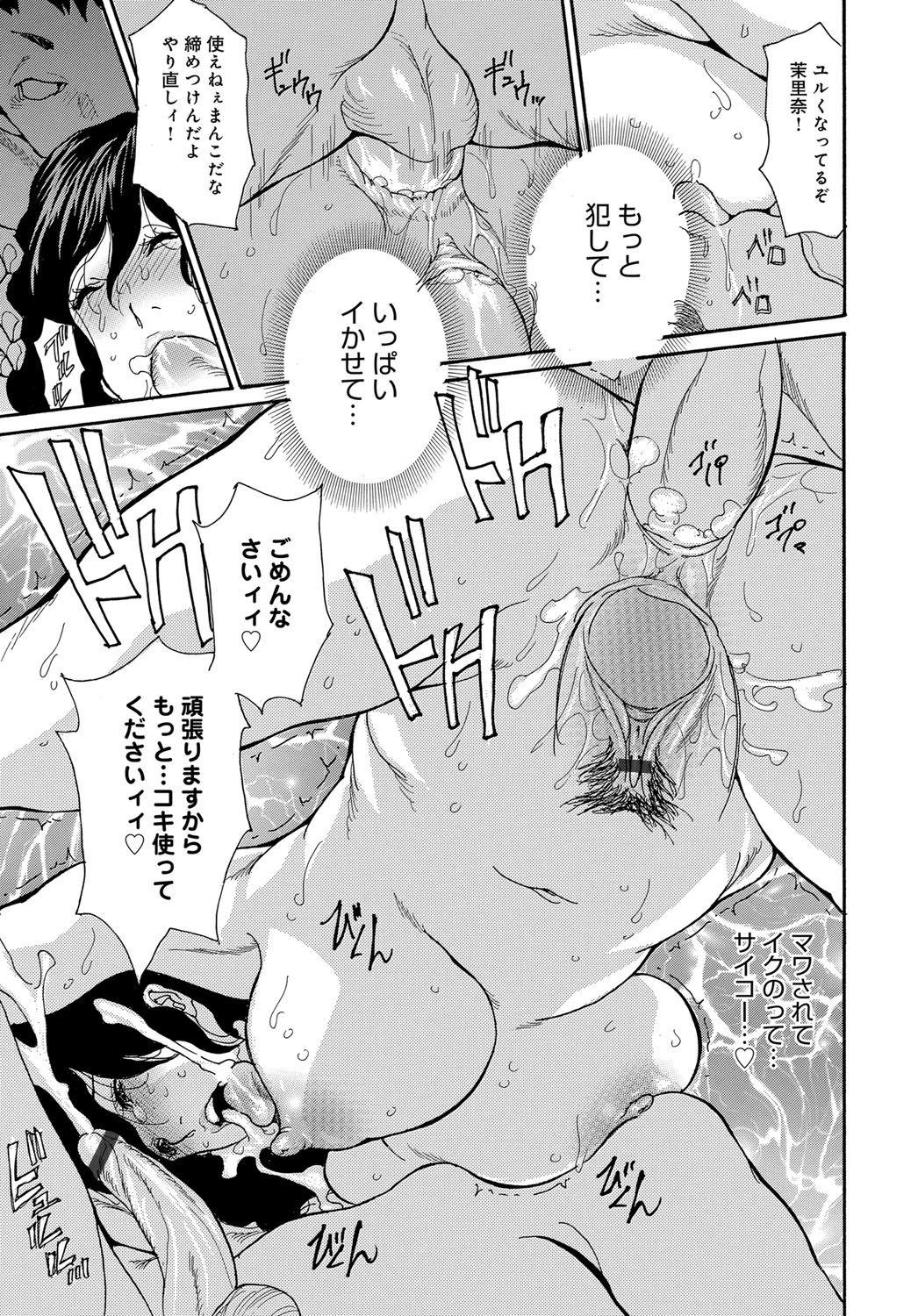 【エロ漫画】【エロ漫画】チャラ男に輪姦されて感じてしまうムッチリ人妻…肉便器扱いの彼女は膣とアナル、口を同時に犯されて感じるようになっていく！【葵ヒトリ：マワる人妻】
