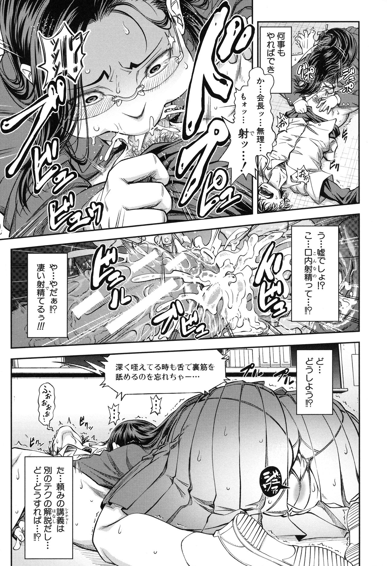 【エロ漫画】【エロ漫画】学校のパソコンでエロサイトを見ていたのがバレた生徒会長…誘惑してご奉仕フェラをして生ハメ中出しセクスで淫乱堕ちしちゃう【井雲泰助：優等生はデキるんです】