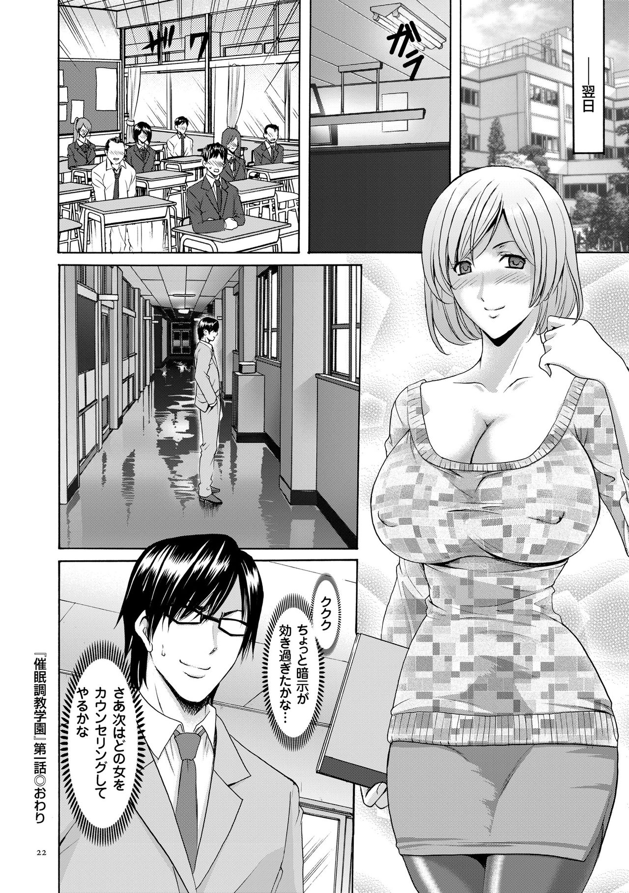 【エロ漫画】【エロ漫画】学園へ赴任した教師が相談室で生徒や女教師の悩みを聞き、催眠を利用して校内の女性たちを思い通りにし始める。【星野竜一:淫語まみれ!! 爆乳女教師】