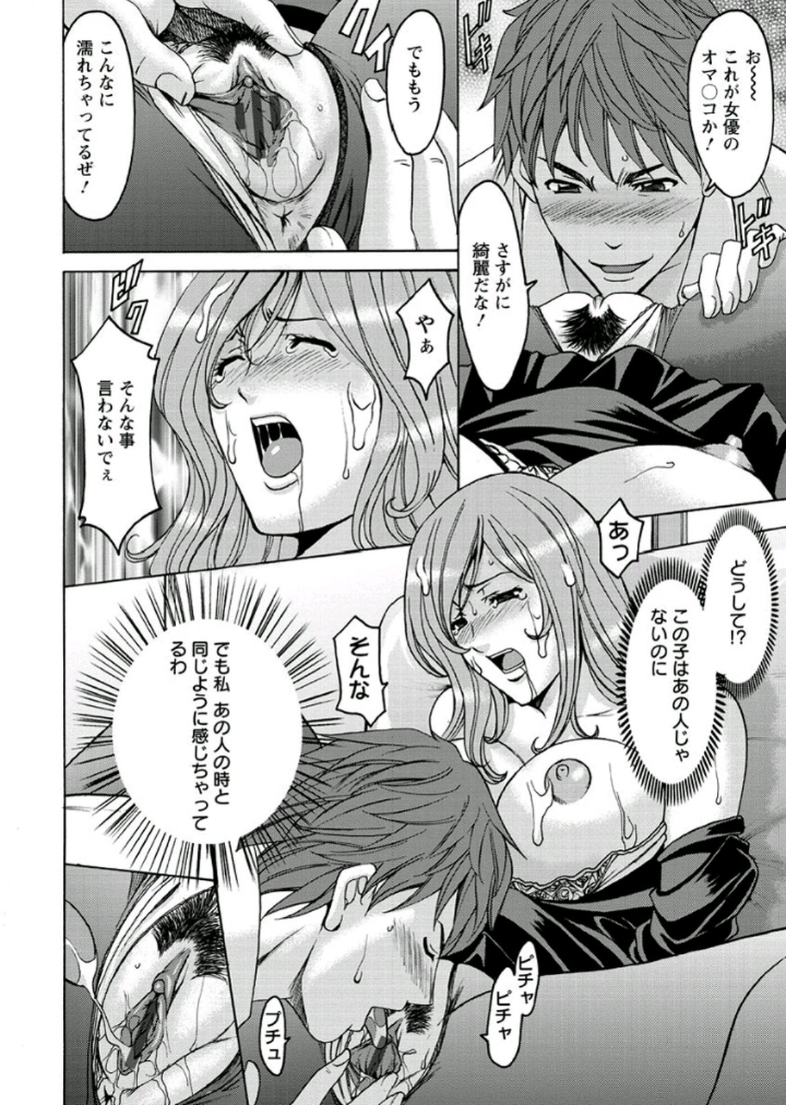 【エロ漫画】【エロ漫画】男に弱みを握られ調教されちゃう人妻女優…手マンや騎乗位で生ハメ中出しレイプで淫乱堕ちしちゃう【星野竜一：M女コレクション】