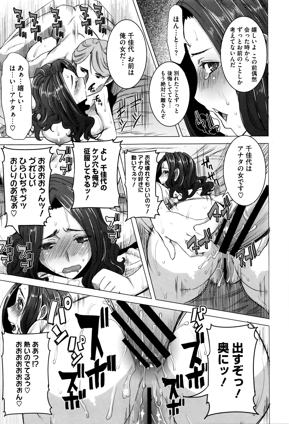 【エロ漫画】【エロ漫画】元カレとの調教セックスでイキまくるビッチ妻…従順にやられ放題な彼女はアナルをハメられてアへ顔でおねだり！【田中あじ：可愛いナマイキ妻洗千佳代･･･と元カレ】
