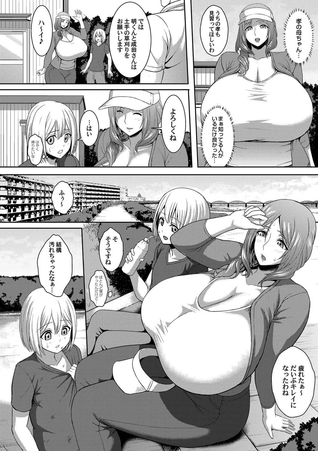 【エロ漫画】【エロ漫画】友達のお母さんと町内清掃を終えた少年が超乳に興奮して母乳まみれのパイズリでデカ乳輪にブッカケ！【くろはると：超乳お母さん町内清掃でひとよごれ】