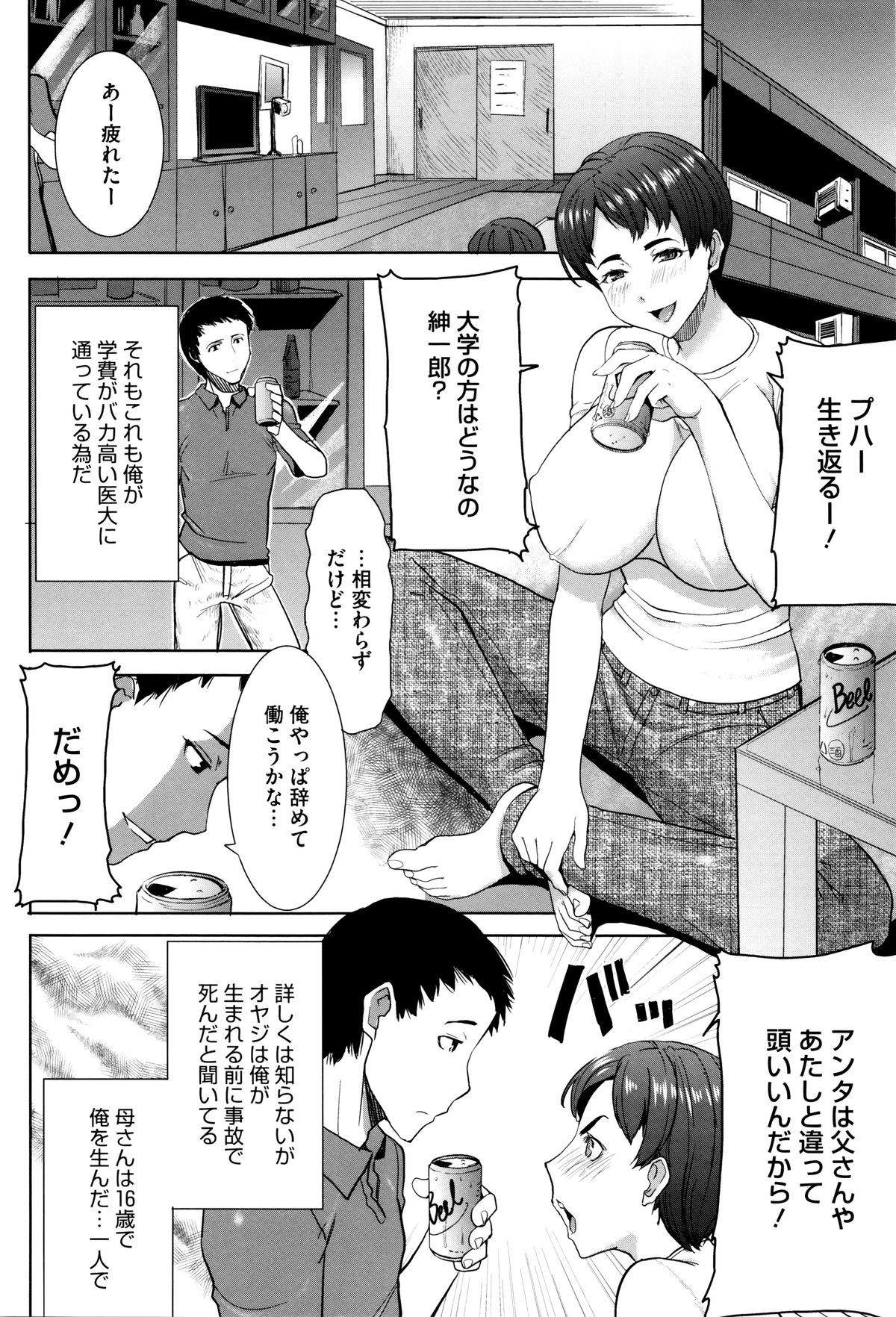 【エロ漫画】【エロ漫画】芸人のチャラい男と付き合い始めたシングルマザー母…チンしゃぶ仕込まれクリと乳首をタコ糸で縛られ挿入を懇願！【田中あじ：MDM でも好きなんだよ!!】