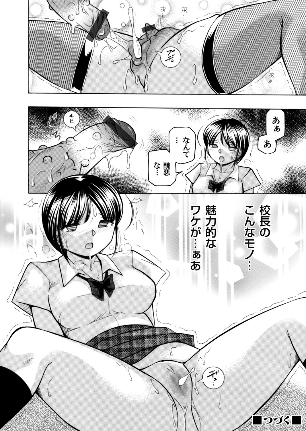 【エロ漫画】【エロ漫画】校長に調教されちゃう淫乱巨乳のお姉さん…イボイボチンポで生ハメ中出しセックスで淫乱堕ちしちゃう【中華なると:優等生美波 〜女教師礼子2〜】