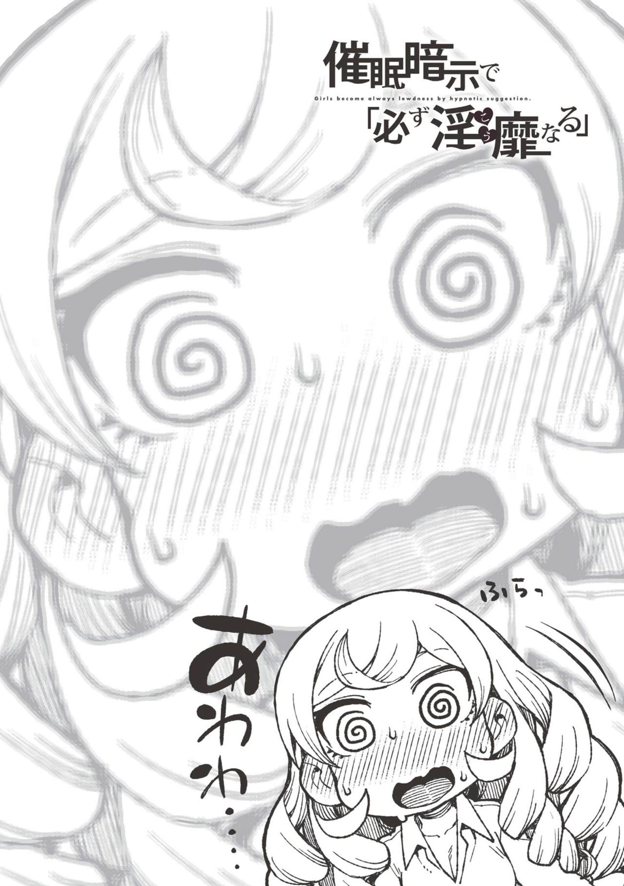【エロ漫画】【エロ漫画】デブ男に催眠術で潜在意識を操られた被験者のギャルJK。新品初物マンコに童貞生チンポを挿入し即イキすると感情を操作しながら心と体を裏腹に妊娠おねだりで中出し快楽堕ち！【秋月伊槻：催眠暗示で必ず淫靡なる】
