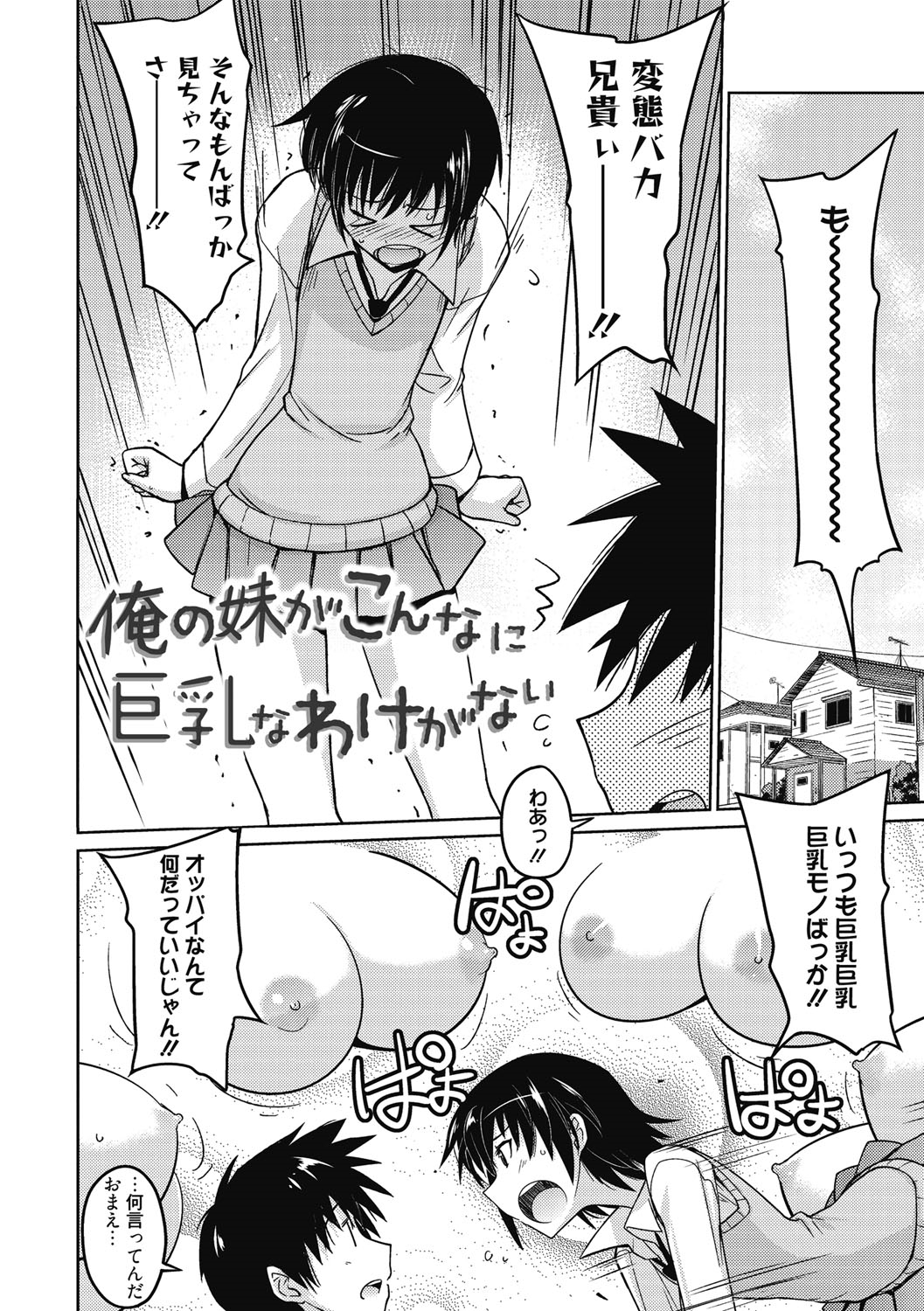 【エロ漫画】【エロ漫画】巨乳を隠す為サラシを巻く妹がオッパイ星人の大好きな兄にバレて我慢していた感情が溢れ想いを伝えながら近親姦！【うみうし：俺の妹がこんなに巨乳なわけがない】