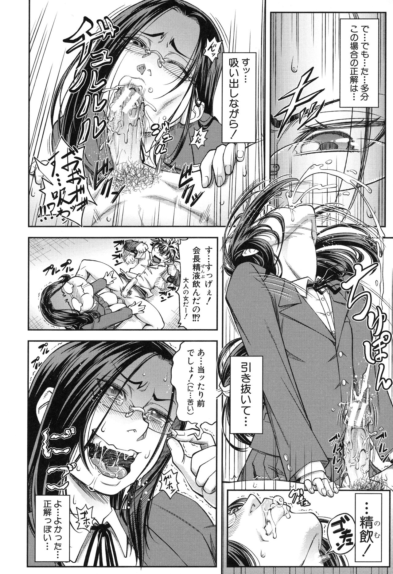 【エロ漫画】【エロ漫画】学校のパソコンでエロサイトを見ていたのがバレた生徒会長…誘惑してご奉仕フェラをして生ハメ中出しセクスで淫乱堕ちしちゃう【井雲泰助：優等生はデキるんです】