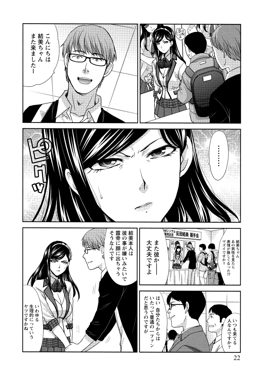 【エロ漫画】【エロ漫画】握手会でバイブを挿入されてファンに犯されちゃう巨乳の淫乱アイドル…バックや騎乗位で生ハメ中出しセックスで淫乱堕ちしちゃう【板場広し：僕だけエンジェル】