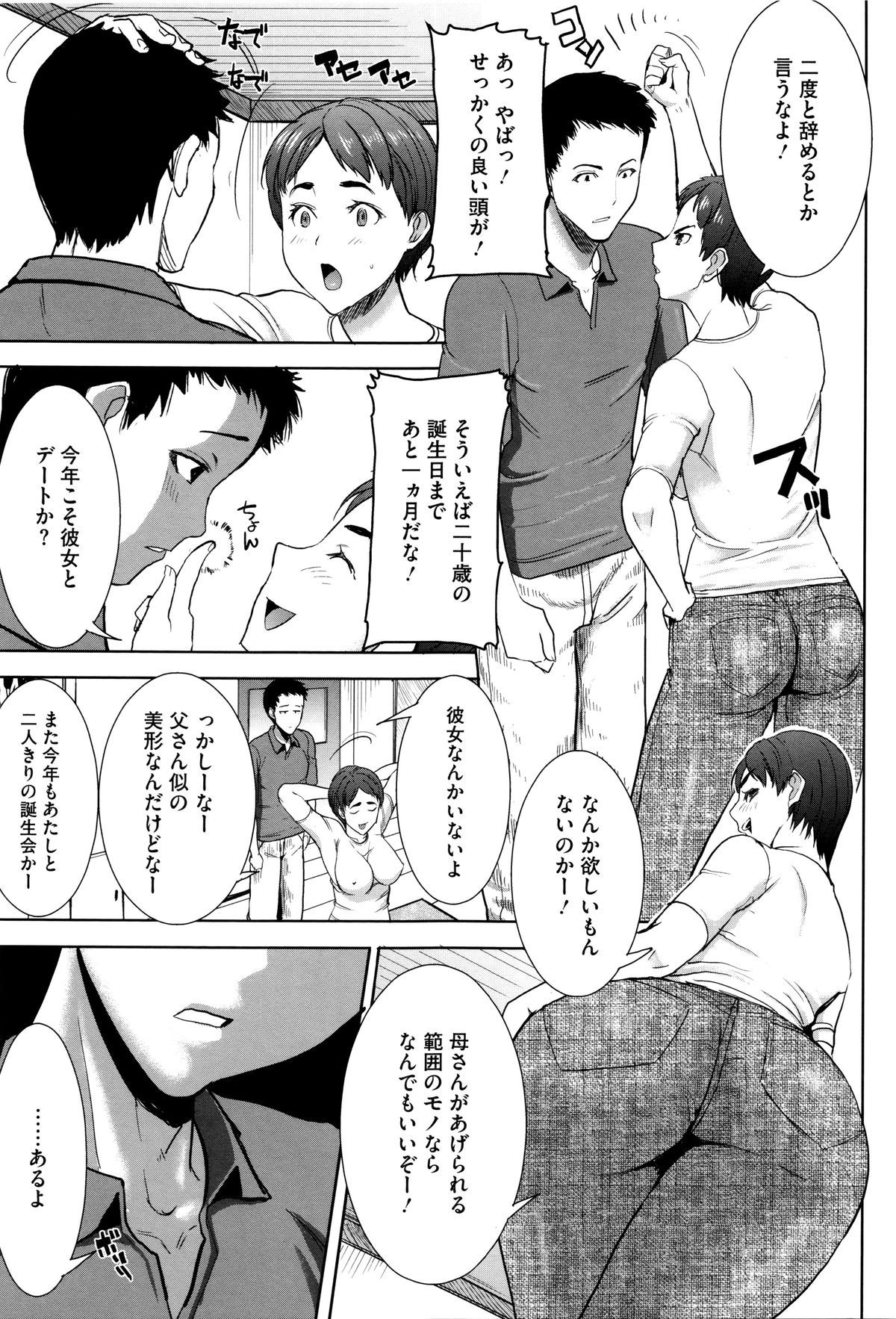 【エロ漫画】【エロ漫画】芸人のチャラい男と付き合い始めたシングルマザー母…チンしゃぶ仕込まれクリと乳首をタコ糸で縛られ挿入を懇願！【田中あじ：MDM でも好きなんだよ!!】