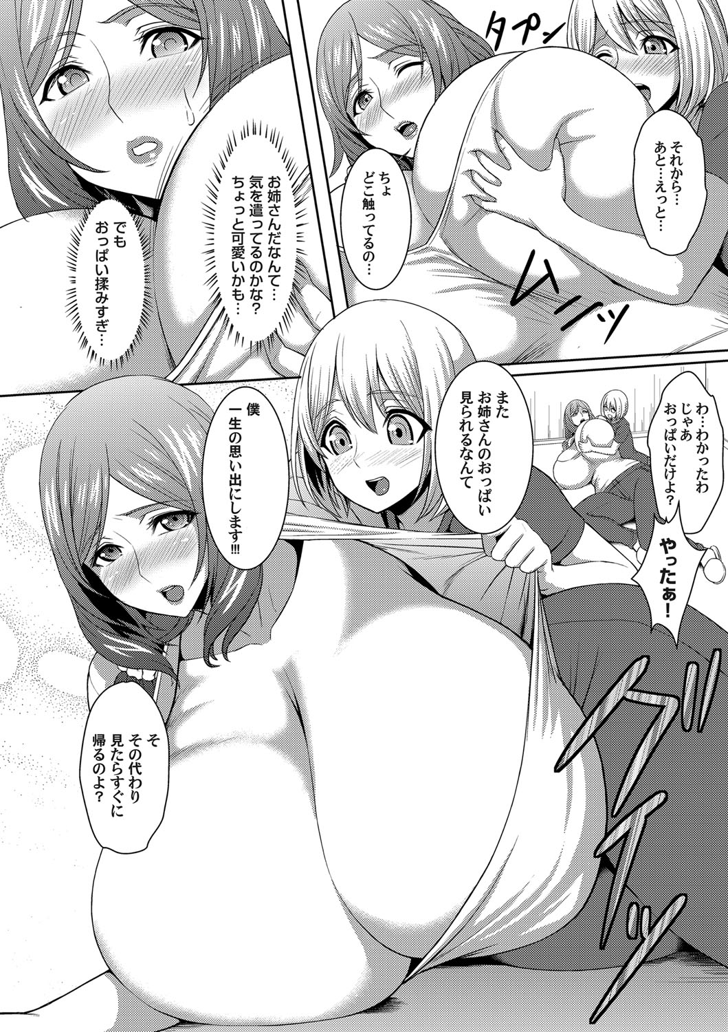【エロ漫画】【エロ漫画】友達のお母さんと町内清掃を終えた少年が超乳に興奮して母乳まみれのパイズリでデカ乳輪にブッカケ！【くろはると：超乳お母さん町内清掃でひとよごれ】