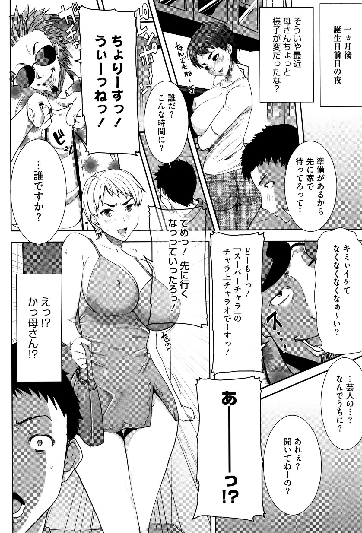 【エロ漫画】【エロ漫画】芸人のチャラい男と付き合い始めたシングルマザー母…チンしゃぶ仕込まれクリと乳首をタコ糸で縛られ挿入を懇願！【田中あじ：MDM でも好きなんだよ!!】