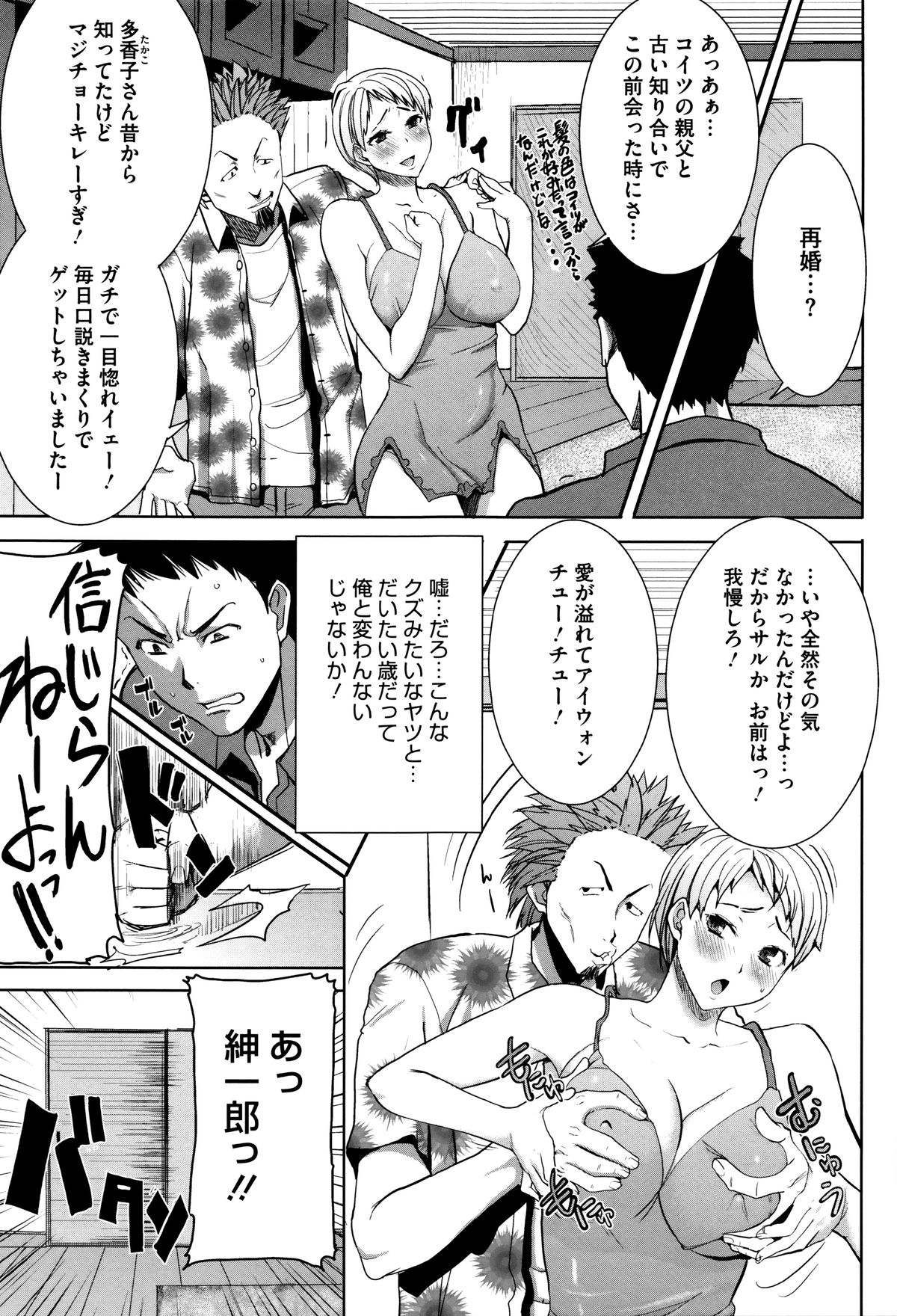 【エロ漫画】【エロ漫画】芸人のチャラい男と付き合い始めたシングルマザー母…チンしゃぶ仕込まれクリと乳首をタコ糸で縛られ挿入を懇願！【田中あじ：MDM でも好きなんだよ!!】