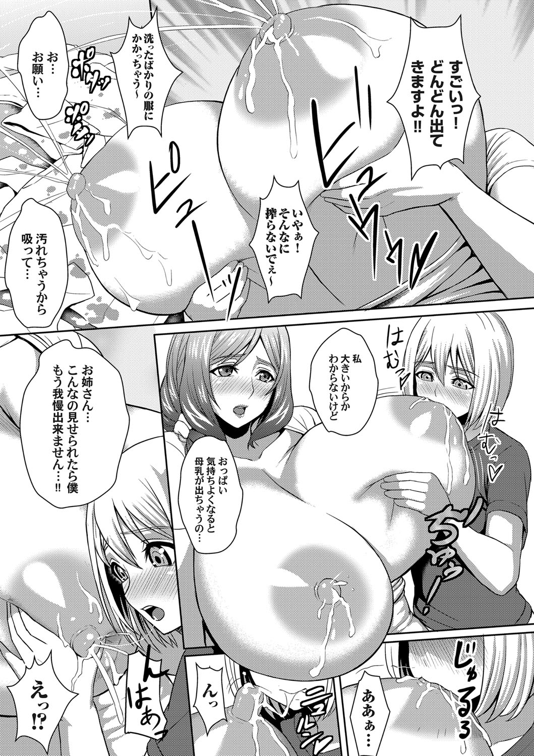 【エロ漫画】【エロ漫画】友達のお母さんと町内清掃を終えた少年が超乳に興奮して母乳まみれのパイズリでデカ乳輪にブッカケ！【くろはると：超乳お母さん町内清掃でひとよごれ】