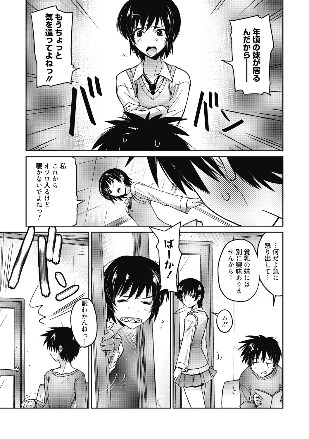 【エロ漫画】【エロ漫画】巨乳を隠す為サラシを巻く妹がオッパイ星人の大好きな兄にバレて我慢していた感情が溢れ想いを伝えながら近親姦！【うみうし：俺の妹がこんなに巨乳なわけがない】