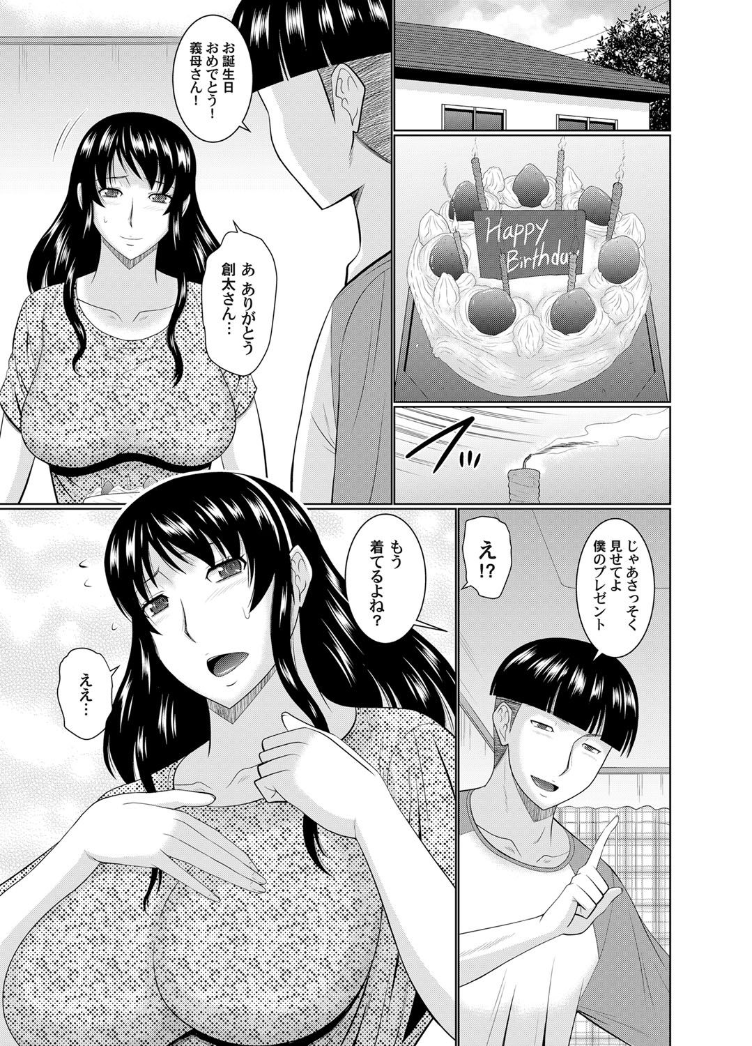 【エロ漫画】【エロ漫画】薬で意識朦朧にされ息子にレイプされた義母が淫乱な本性を引き出され寝ている夫の前で征服され奴隷堕ち！【畠山桃哉：本当の私の旦那様】