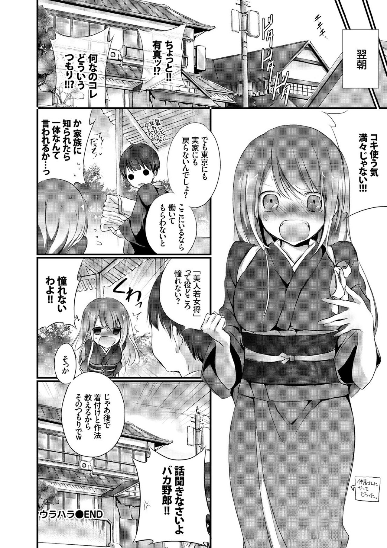 【エロ漫画】【エロ漫画】支配人に翻弄される旅館手伝いの少女…騎乗位やバックで生ハメ中出しセックスで淫乱堕ちしちゃう【名仁川るい：ウルハラ】