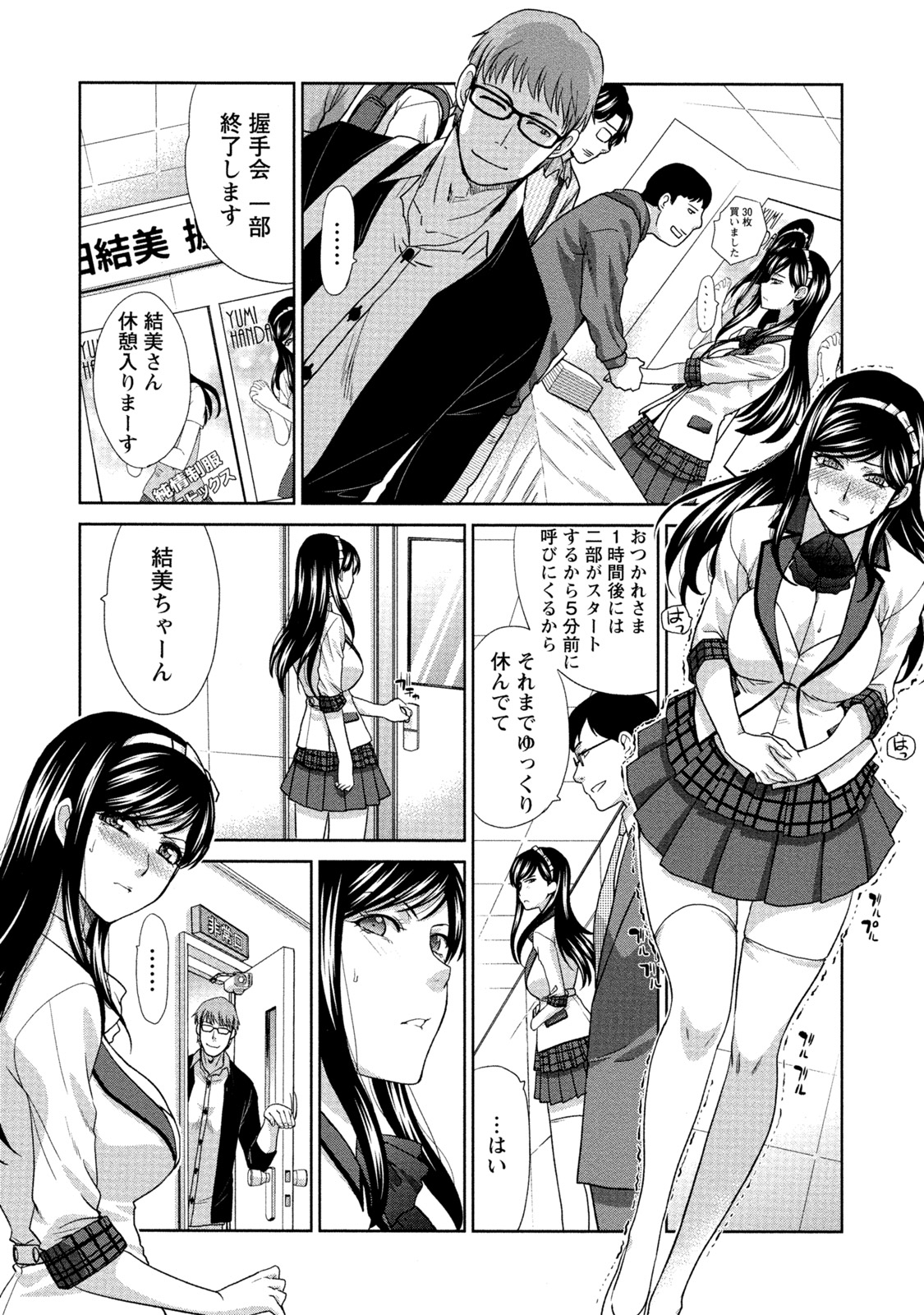 【エロ漫画】【エロ漫画】握手会でバイブを挿入されてファンに犯されちゃう巨乳の淫乱アイドル…バックや騎乗位で生ハメ中出しセックスで淫乱堕ちしちゃう【板場広し：僕だけエンジェル】