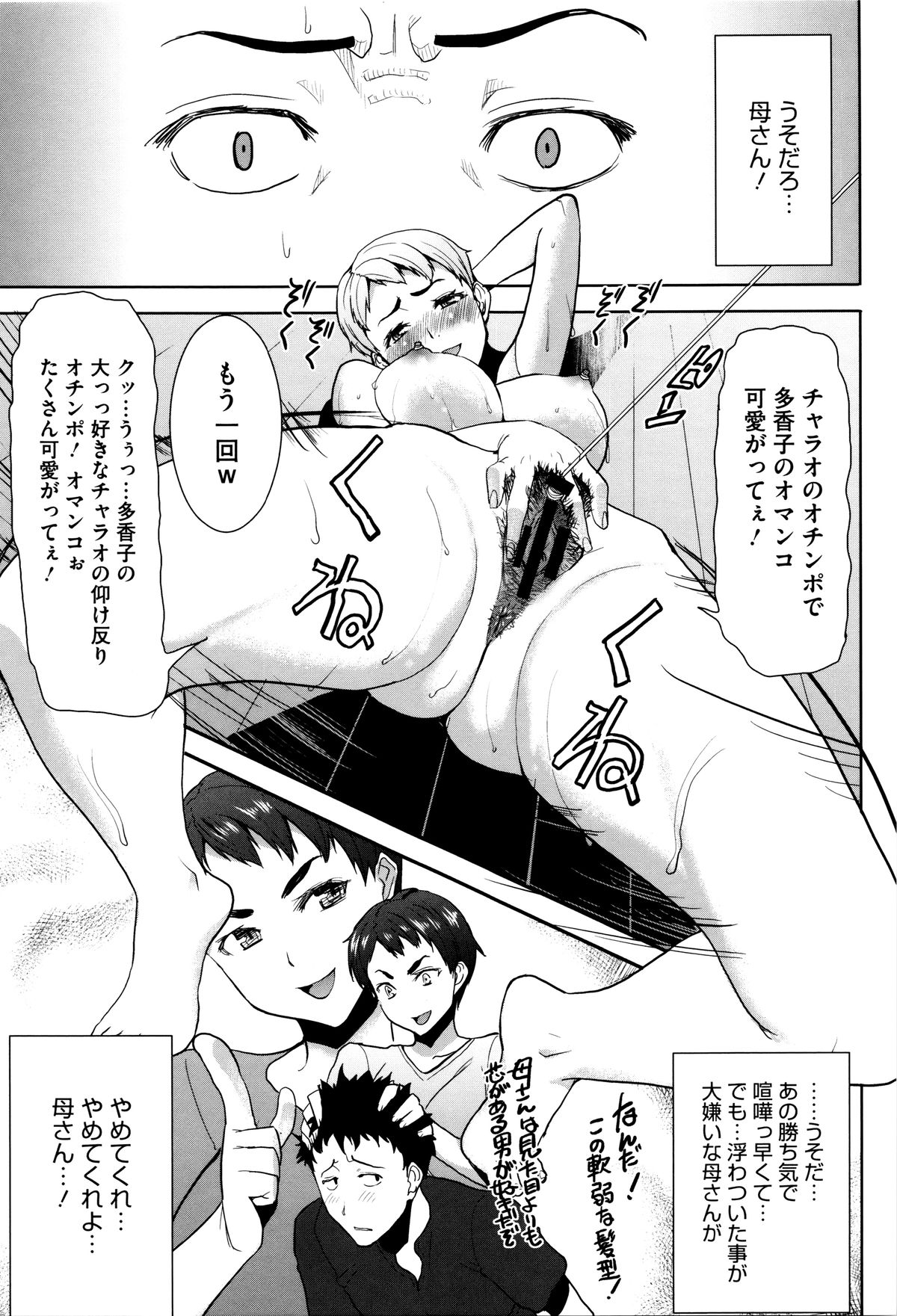 【エロ漫画】【エロ漫画】芸人のチャラい男と付き合い始めたシングルマザー母…チンしゃぶ仕込まれクリと乳首をタコ糸で縛られ挿入を懇願！【田中あじ：MDM でも好きなんだよ!!】
