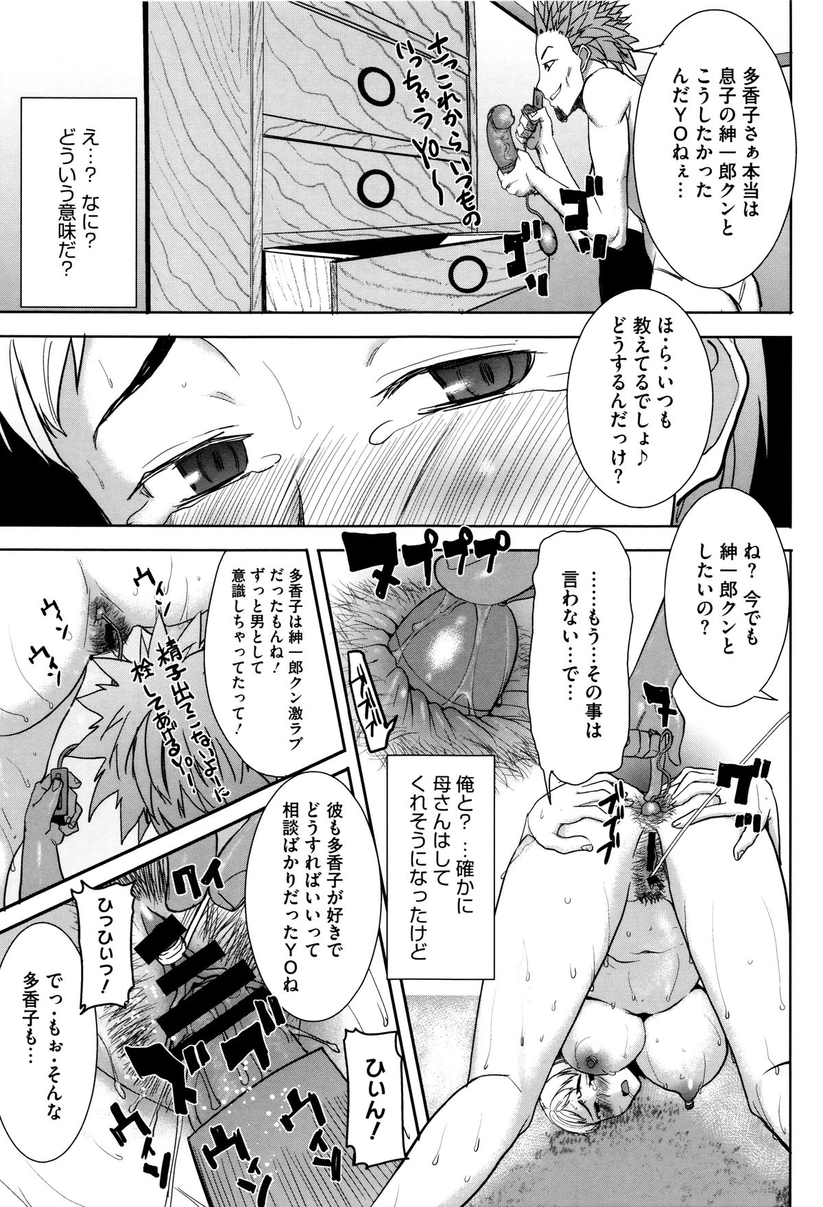【エロ漫画】【エロ漫画】芸人のチャラい男と付き合い始めたシングルマザー母…チンしゃぶ仕込まれクリと乳首をタコ糸で縛られ挿入を懇願！【田中あじ：MDM でも好きなんだよ!!】