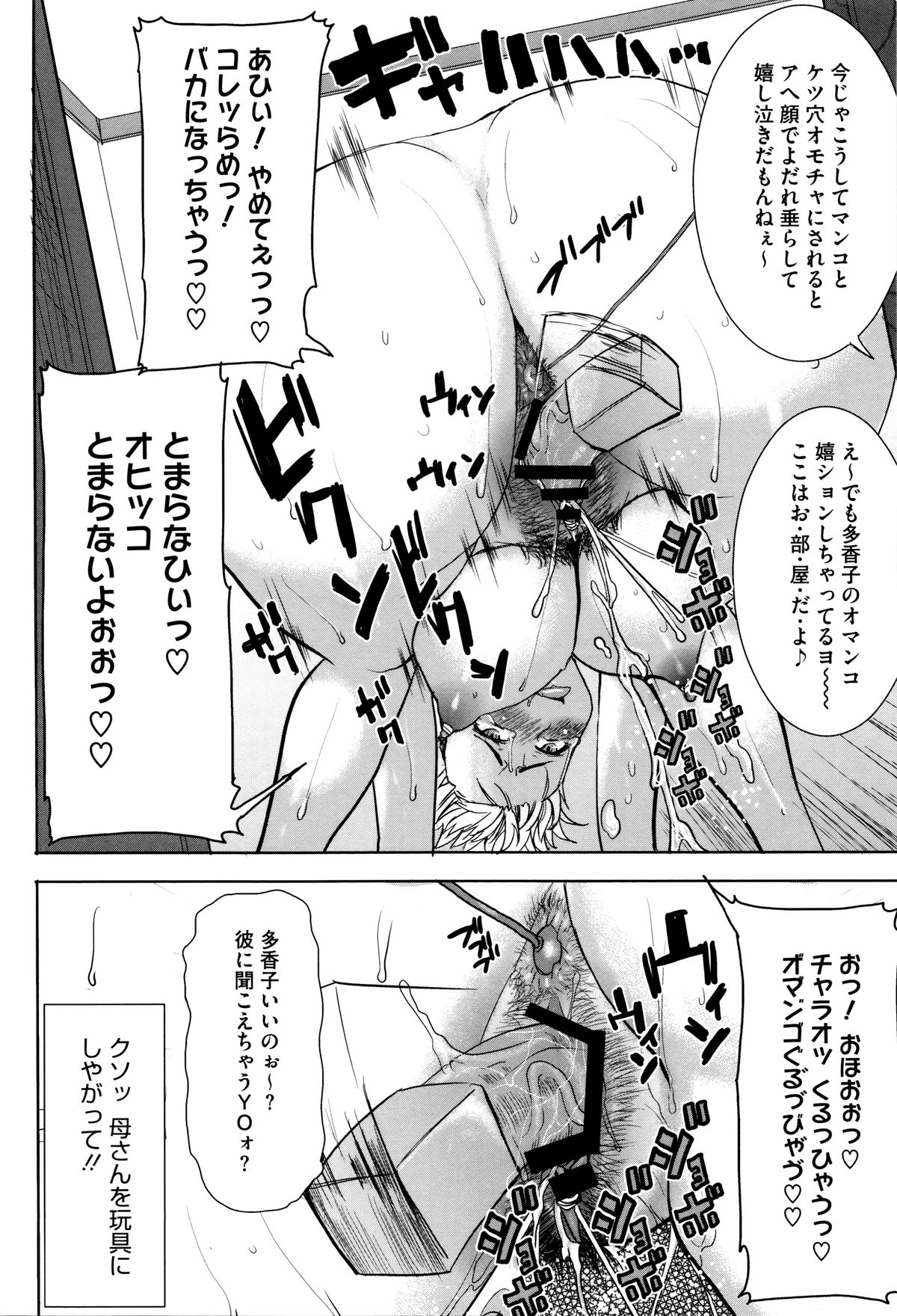 【エロ漫画】【エロ漫画】芸人のチャラい男と付き合い始めたシングルマザー母…チンしゃぶ仕込まれクリと乳首をタコ糸で縛られ挿入を懇願！【田中あじ：MDM でも好きなんだよ!!】