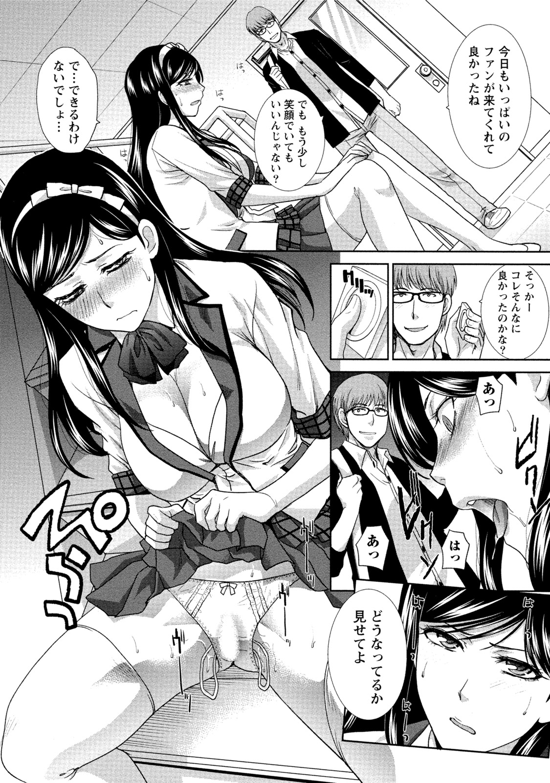 【エロ漫画】【エロ漫画】握手会でバイブを挿入されてファンに犯されちゃう巨乳の淫乱アイドル…バックや騎乗位で生ハメ中出しセックスで淫乱堕ちしちゃう【板場広し：僕だけエンジェル】