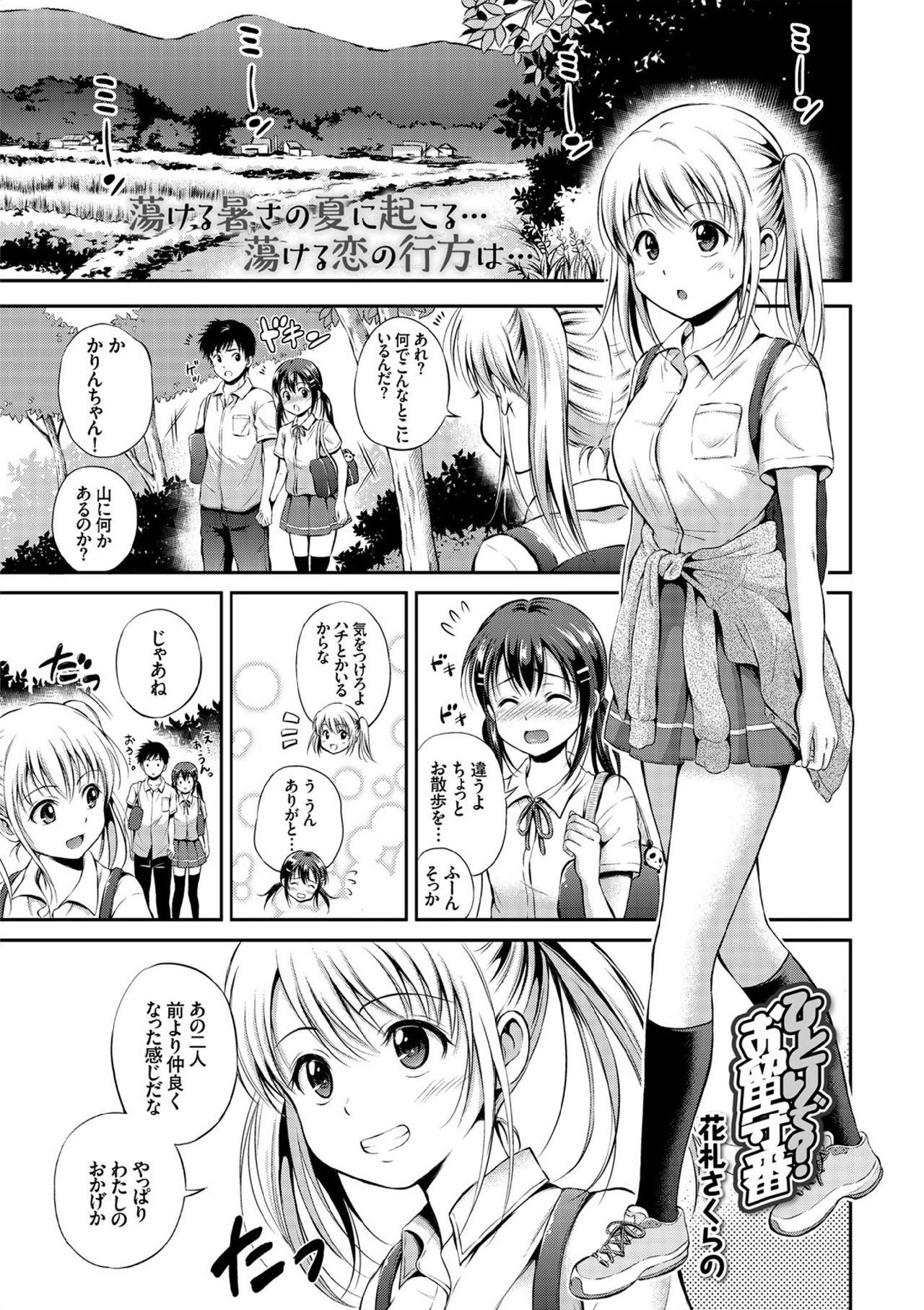 【エロ漫画】【エロ漫画】１人でお留守番しながらリビングで全裸オナニーしていたら、突然帰宅した義兄に見られてしまい、身体を求められた美少女妹…ディープキスして手コキと手マンし合ったあと、激しいイチャラブ中出しセックスしてイッてしまう【花札さくらの：ひとりで？お留守番】