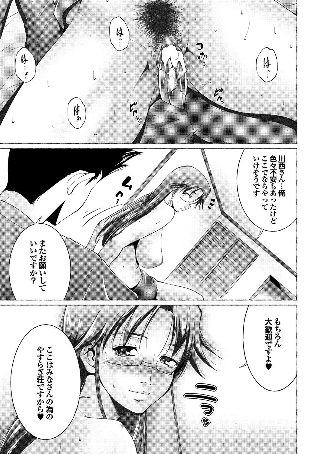 【エロ漫画】【エロ漫画】引っ越してきた青年にマッサージのサービスをしちゃう巨乳メガネの大家さん…パイズリフェラでご奉仕して生ハメ中出しいちゃラブセックスで淫乱堕ちしちゃう【東磨樹：やすらぎ荘へようこそ!】