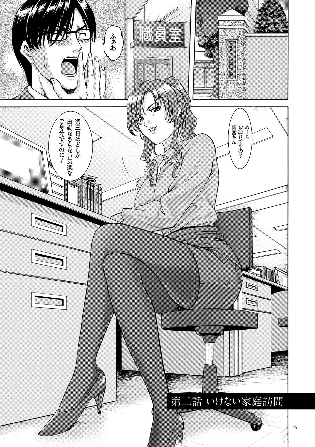 【エロ漫画】家庭訪問した先生に誘惑されちゃう母親…話術に乗せられ生ハメ中出しレイプで寝取られちゃう【星野竜一：第二話 いけない家庭訪問】