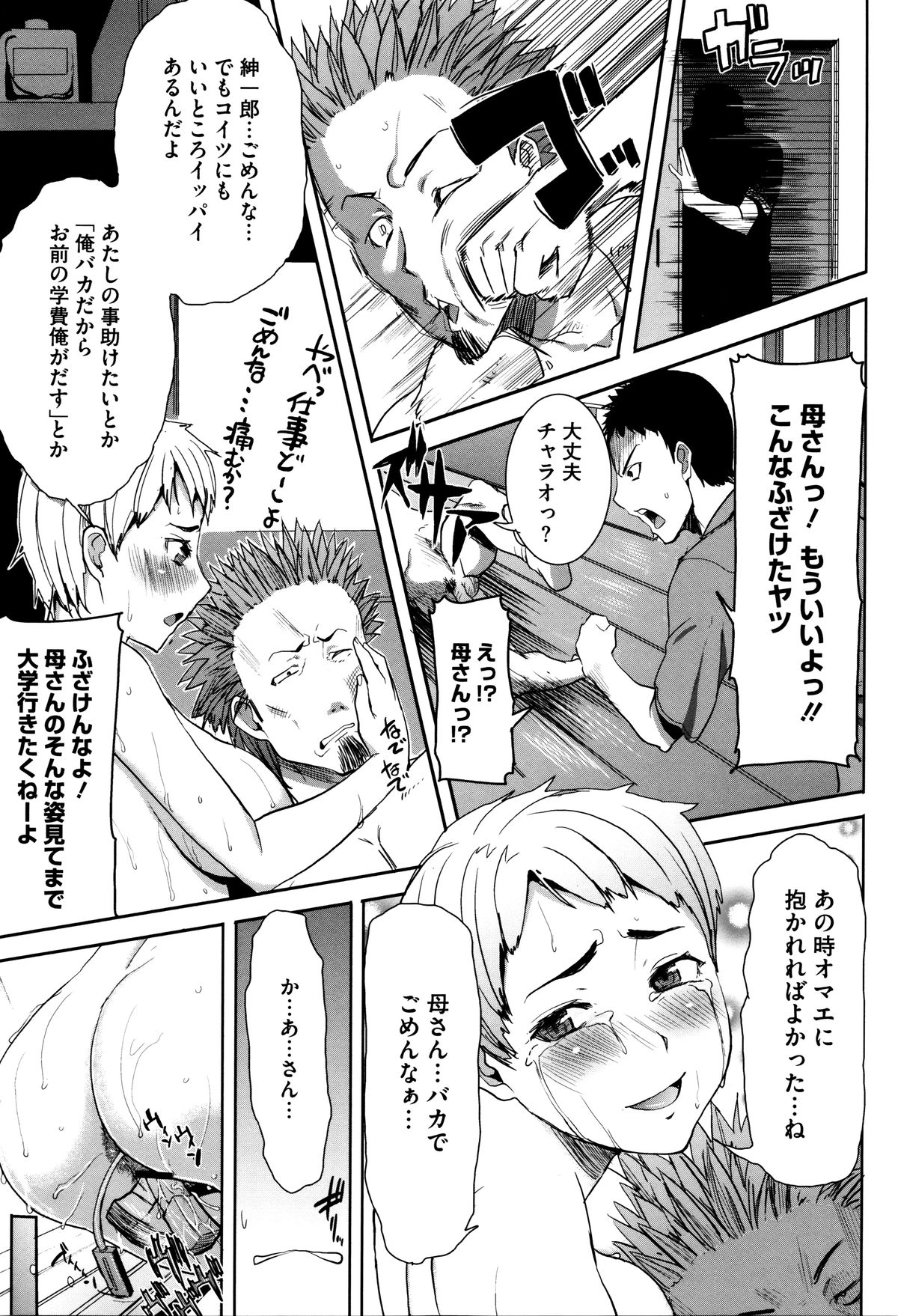 【エロ漫画】【エロ漫画】芸人のチャラい男と付き合い始めたシングルマザー母…チンしゃぶ仕込まれクリと乳首をタコ糸で縛られ挿入を懇願！【田中あじ：MDM でも好きなんだよ!!】
