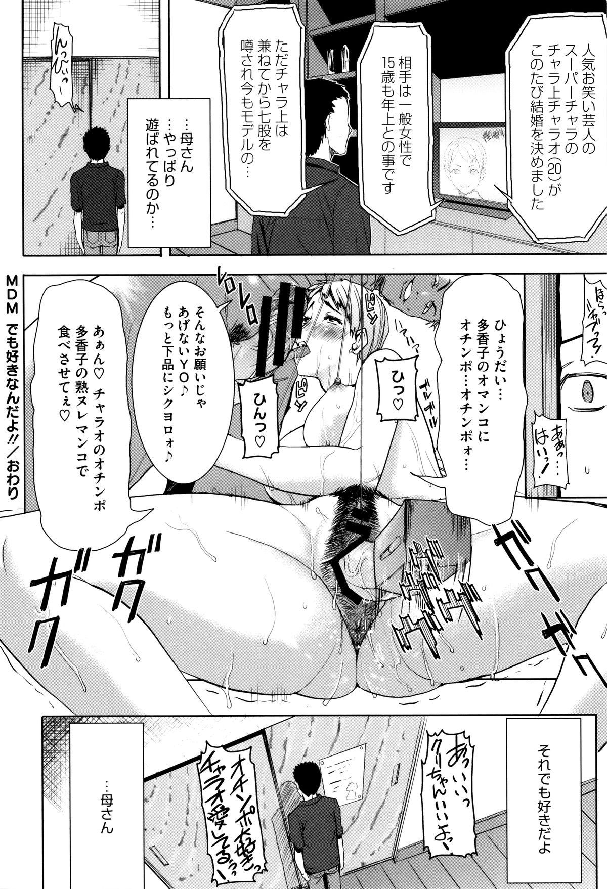 【エロ漫画】【エロ漫画】芸人のチャラい男と付き合い始めたシングルマザー母…チンしゃぶ仕込まれクリと乳首をタコ糸で縛られ挿入を懇願！【田中あじ：MDM でも好きなんだよ!!】